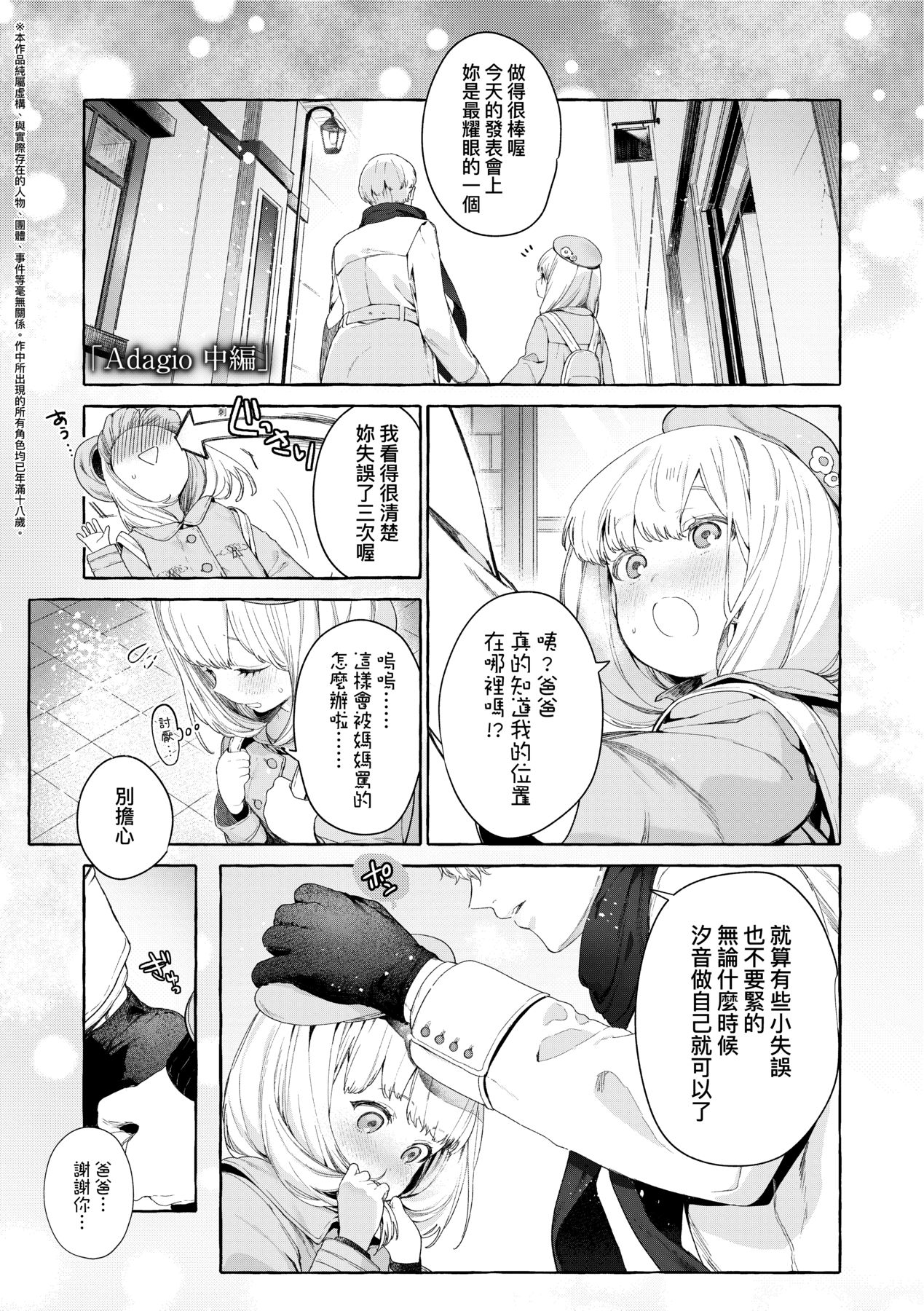 Knospenmädchen | 花蕊少女 - Page 42