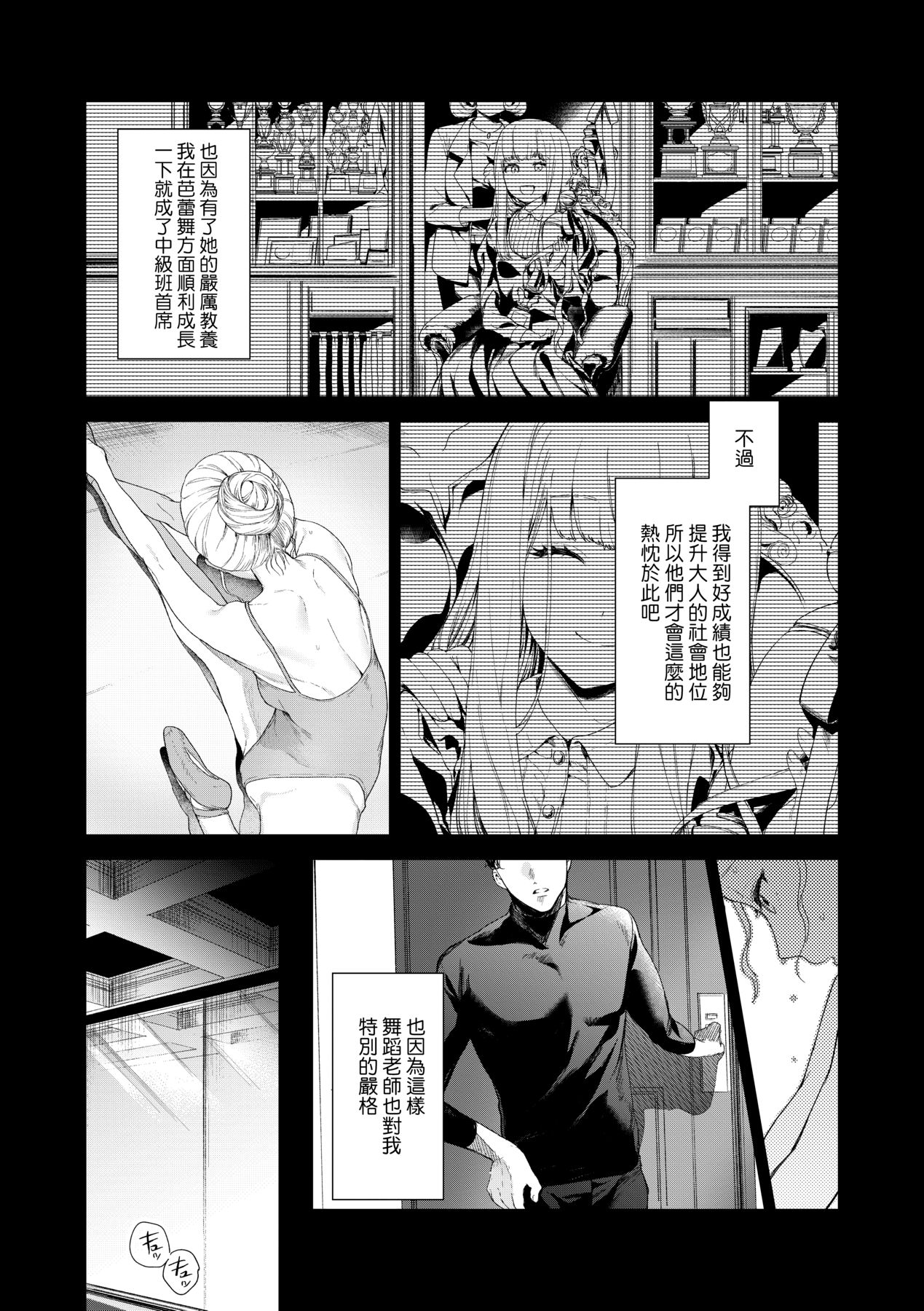 Knospenmädchen | 花蕊少女 - Page 45