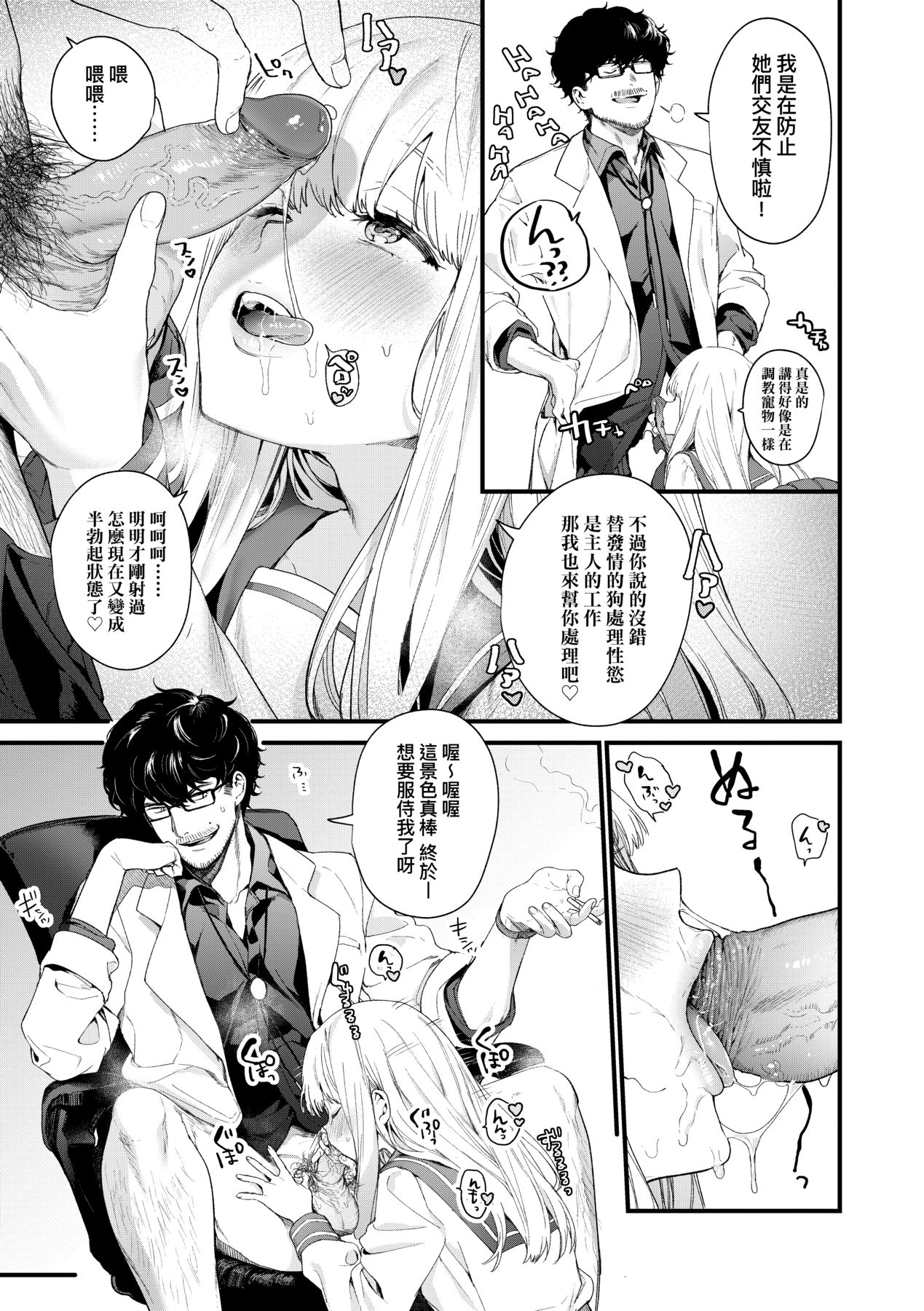 Knospenmädchen | 花蕊少女 - Page 58