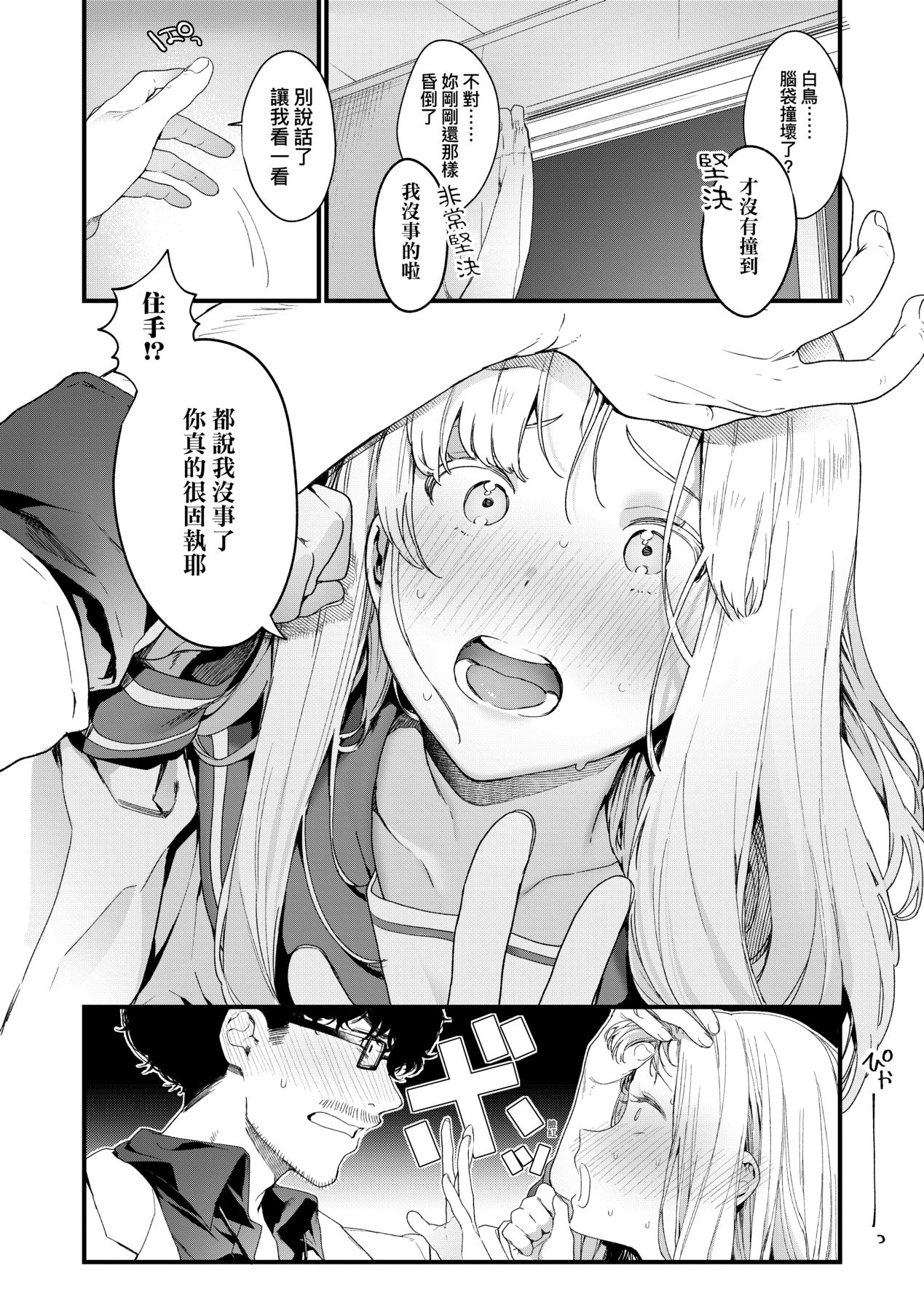 Knospenmädchen | 花蕊少女 - Page 77