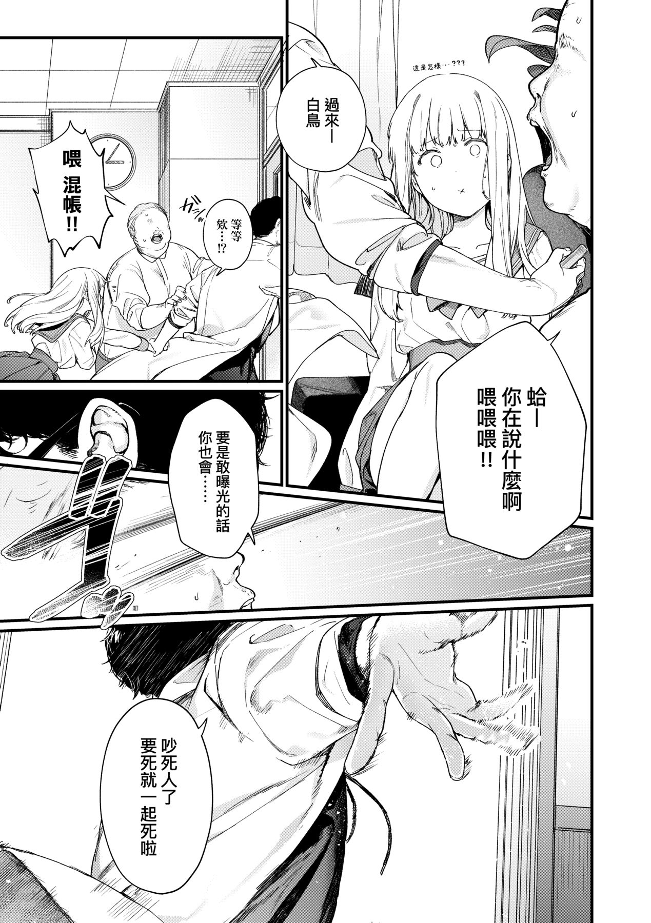 Knospenmädchen | 花蕊少女 - Page 90