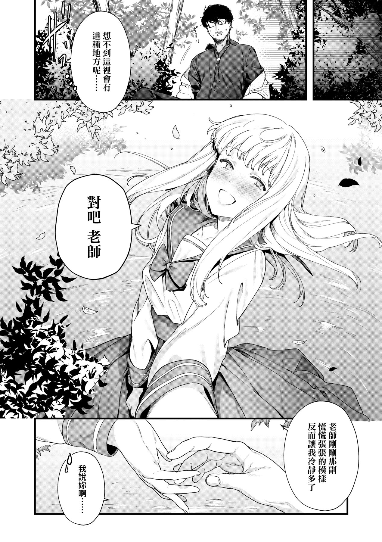 Knospenmädchen | 花蕊少女 - Page 97