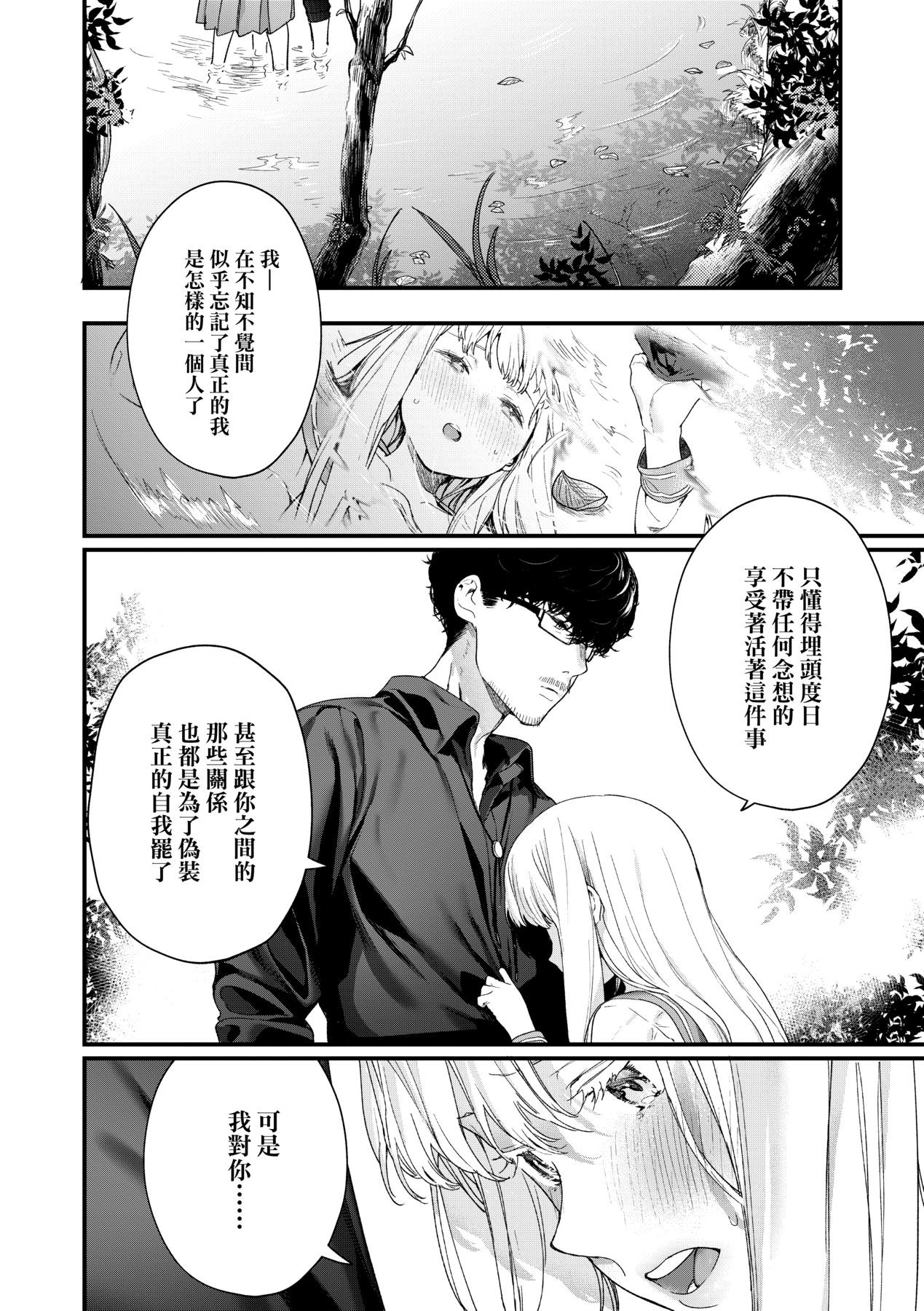 Knospenmädchen | 花蕊少女 - Page 99