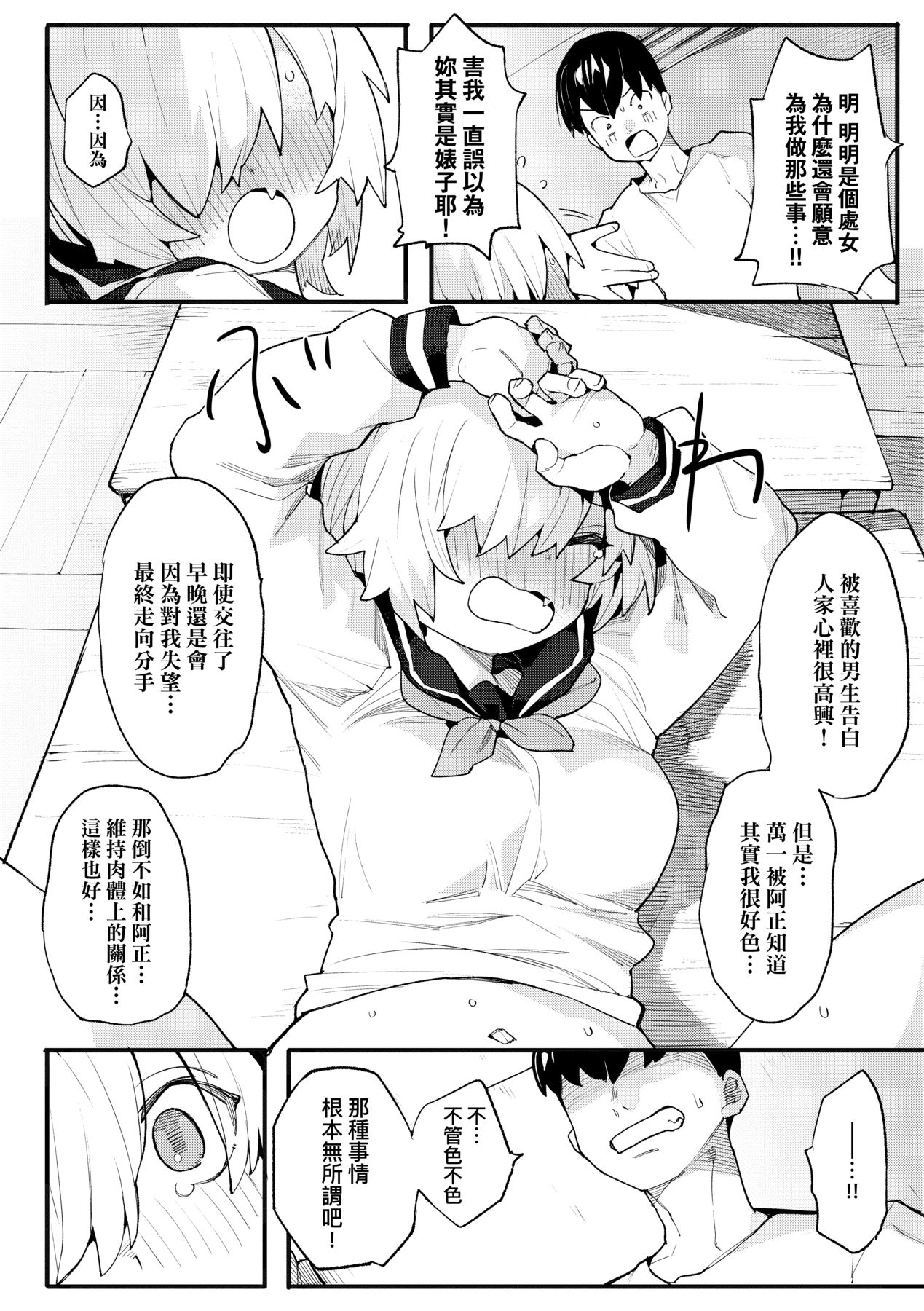 Wakarase Love - Page 141