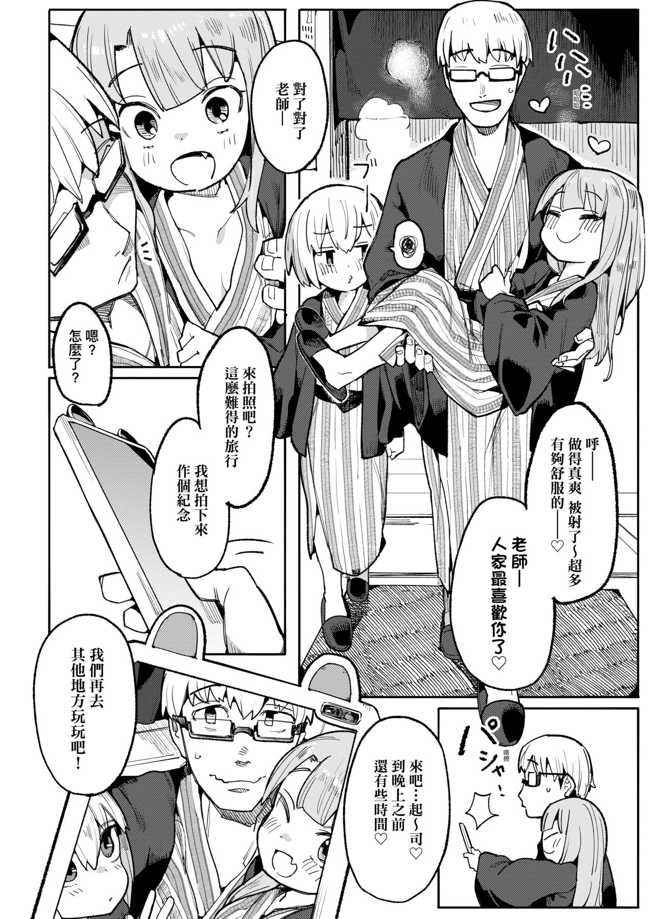 Wakarase Love - Page 61