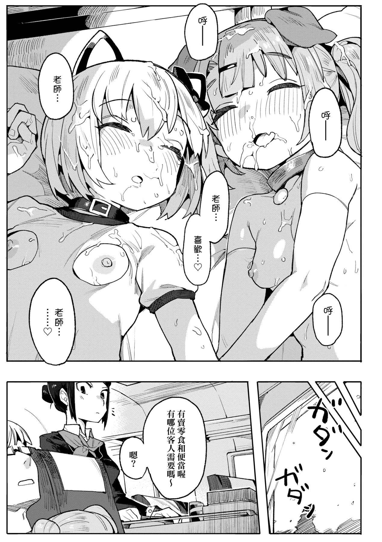 Wakarase Love - Page 74