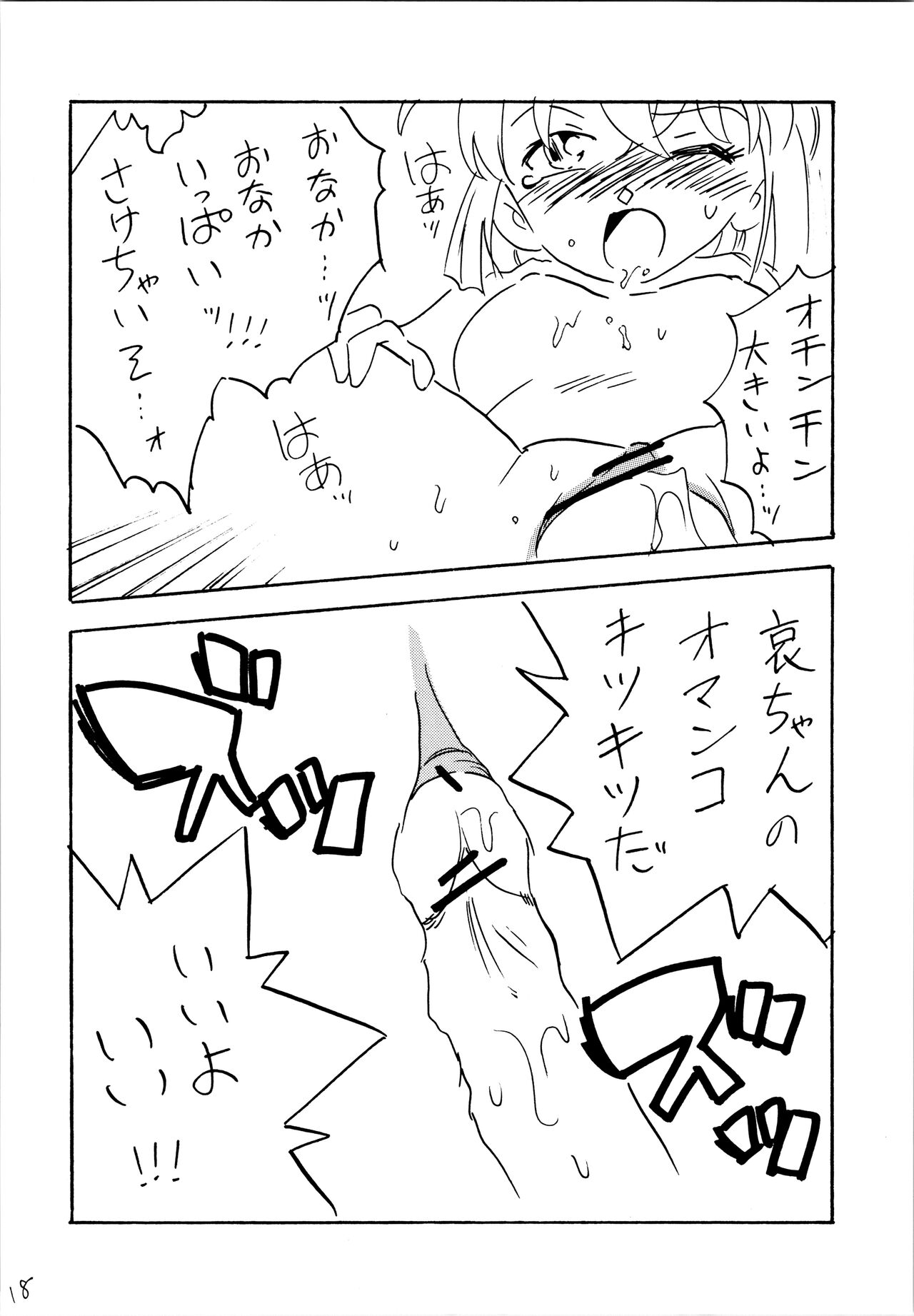 Natsuyasumi - Page 17