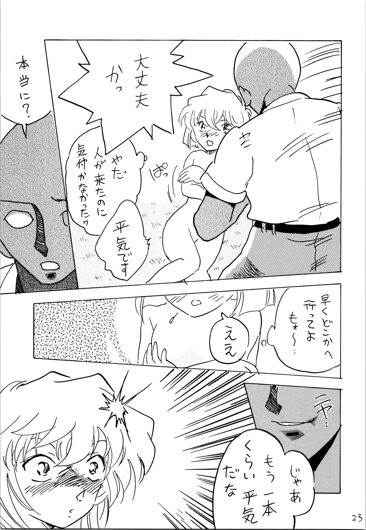 Natsuyasumi - Page 22