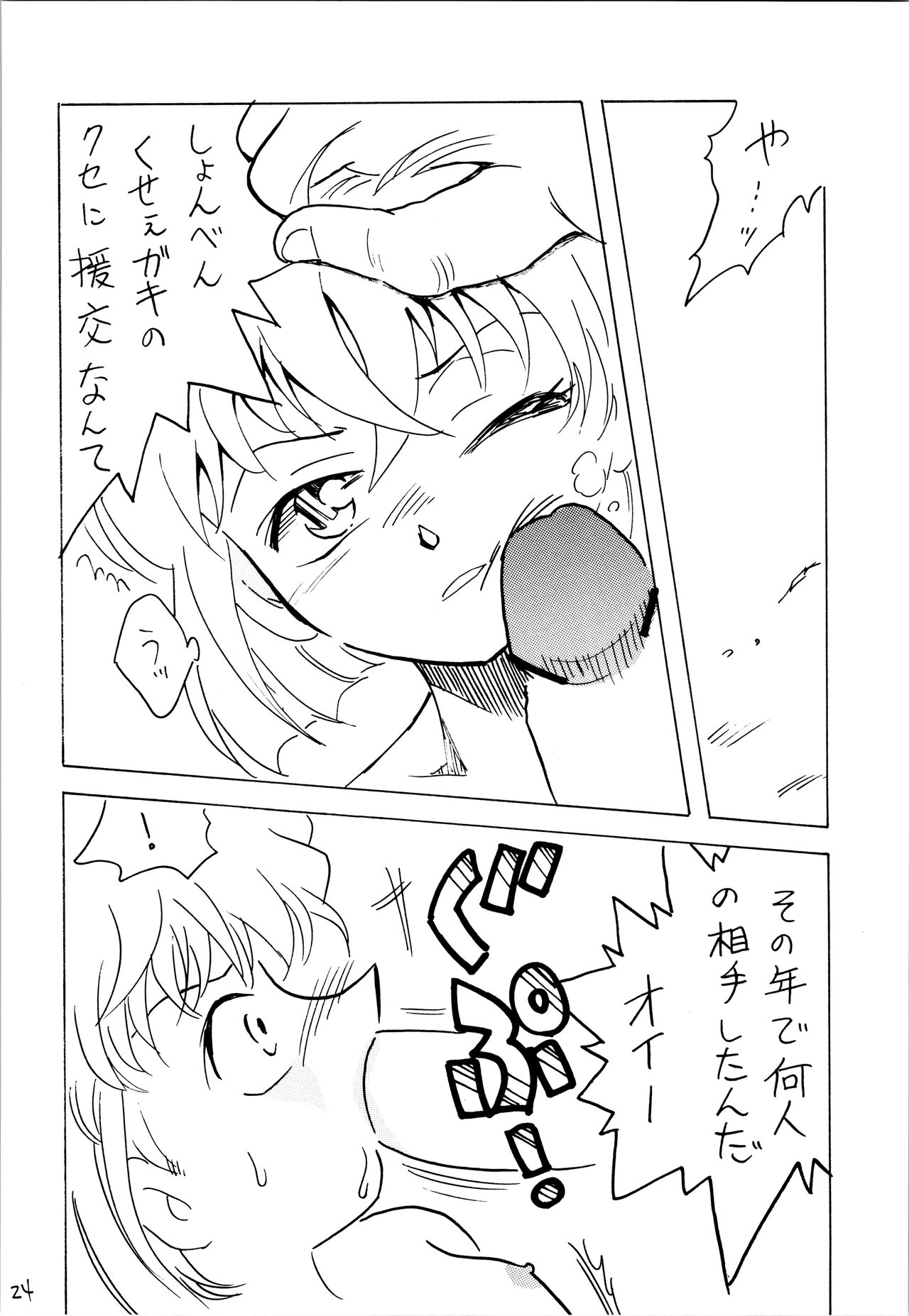 Natsuyasumi - Page 23