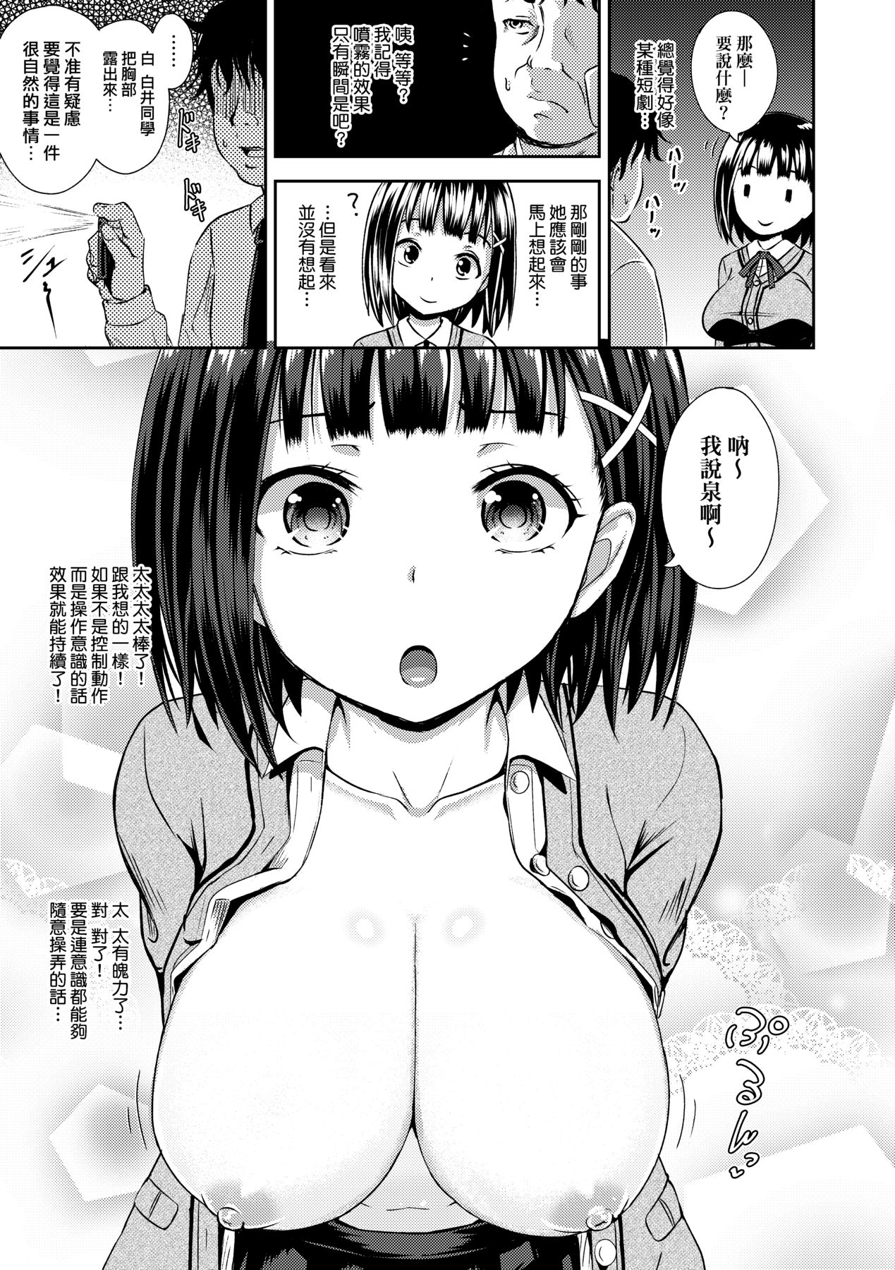 Saimin's Play - Page 16