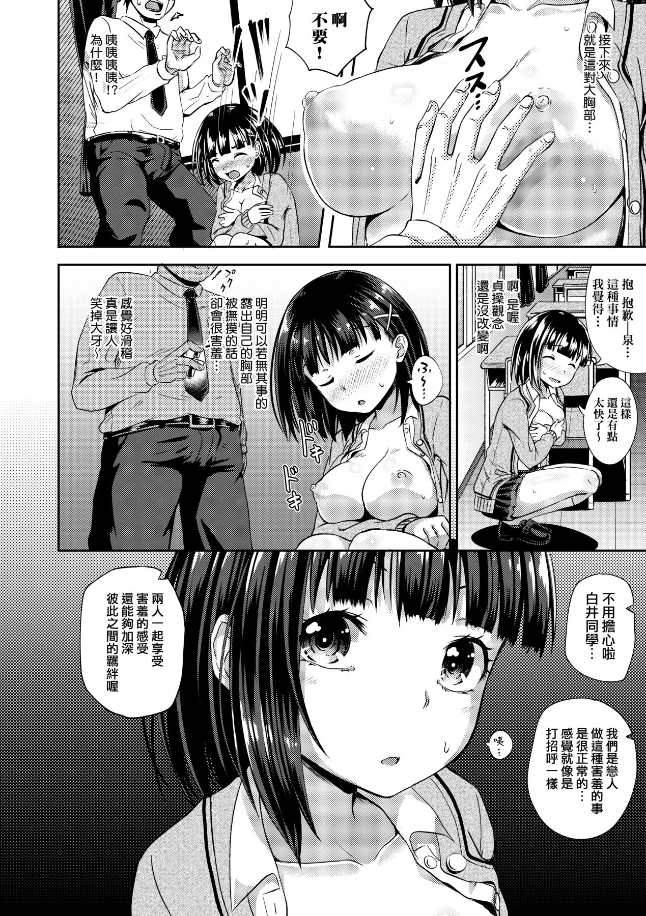 Saimin's Play - Page 19