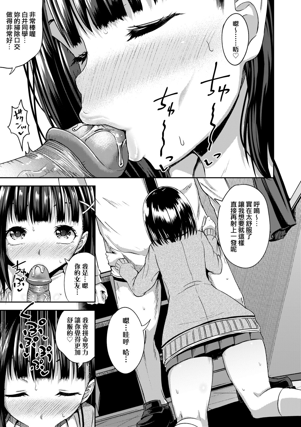 Saimin's Play - Page 24