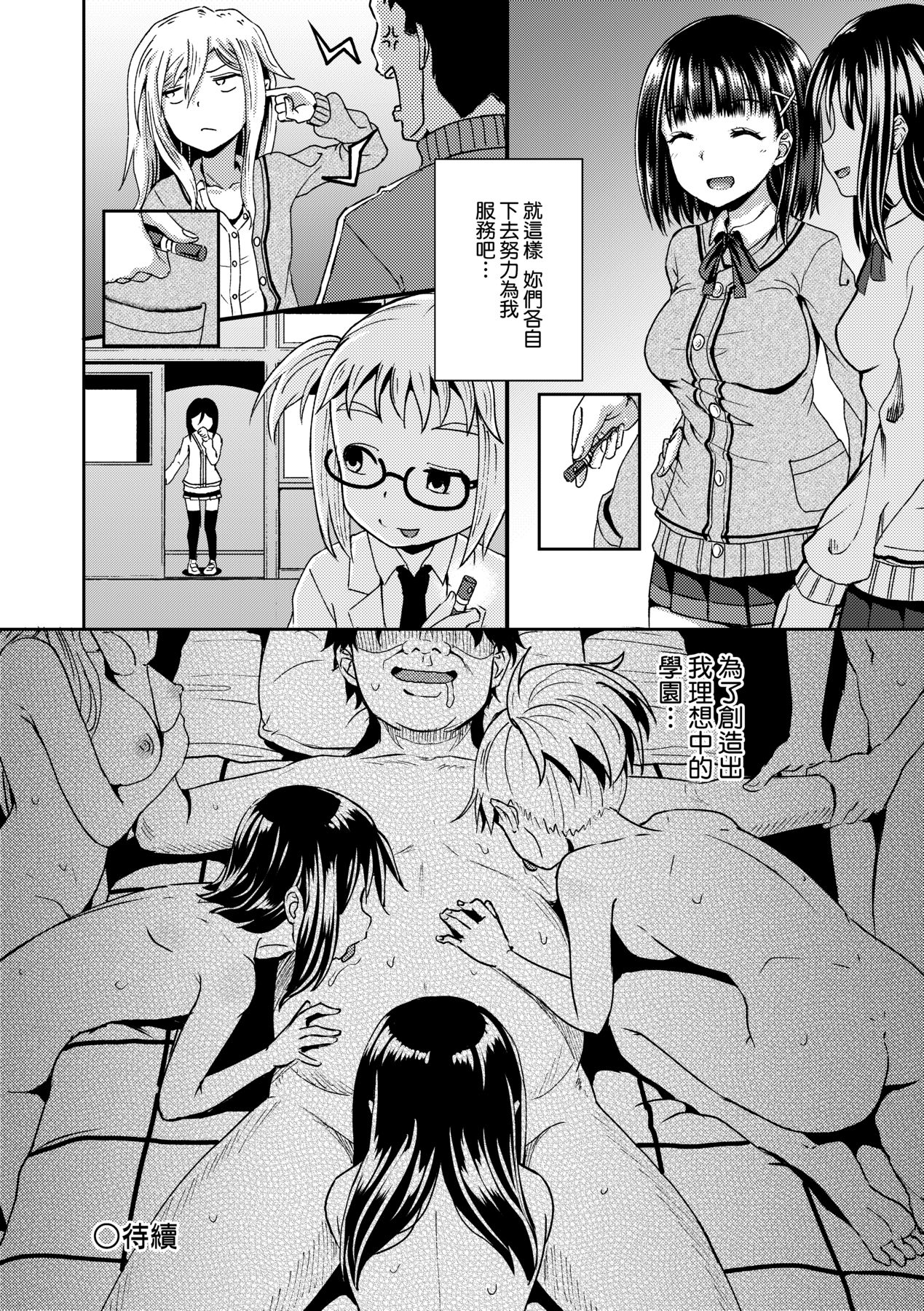 Saimin's Play - Page 71