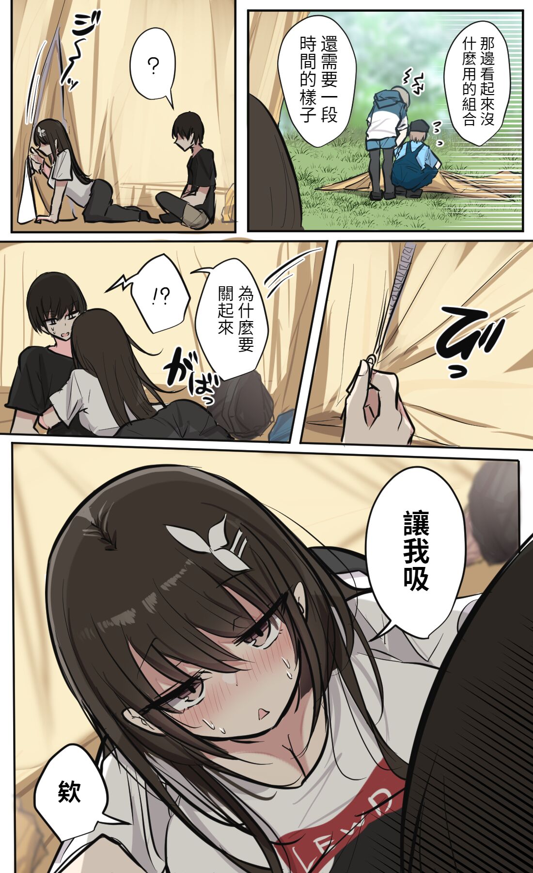 性欲バグってる４人組でキャンプ行く話 【醫學院好難讀CMUMT43個人翻譯】 - Page 19