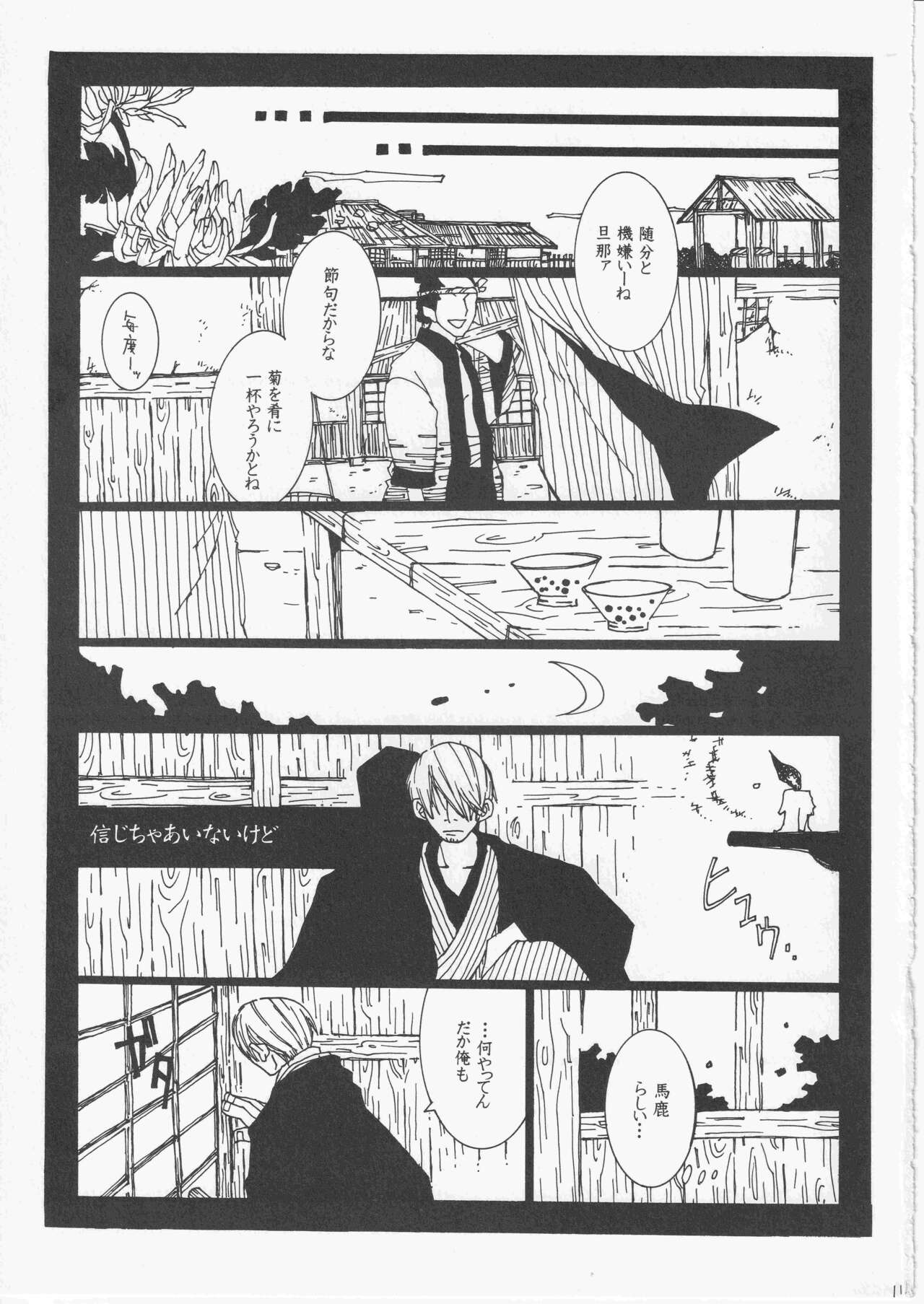 Yume Land 3 - Page 112