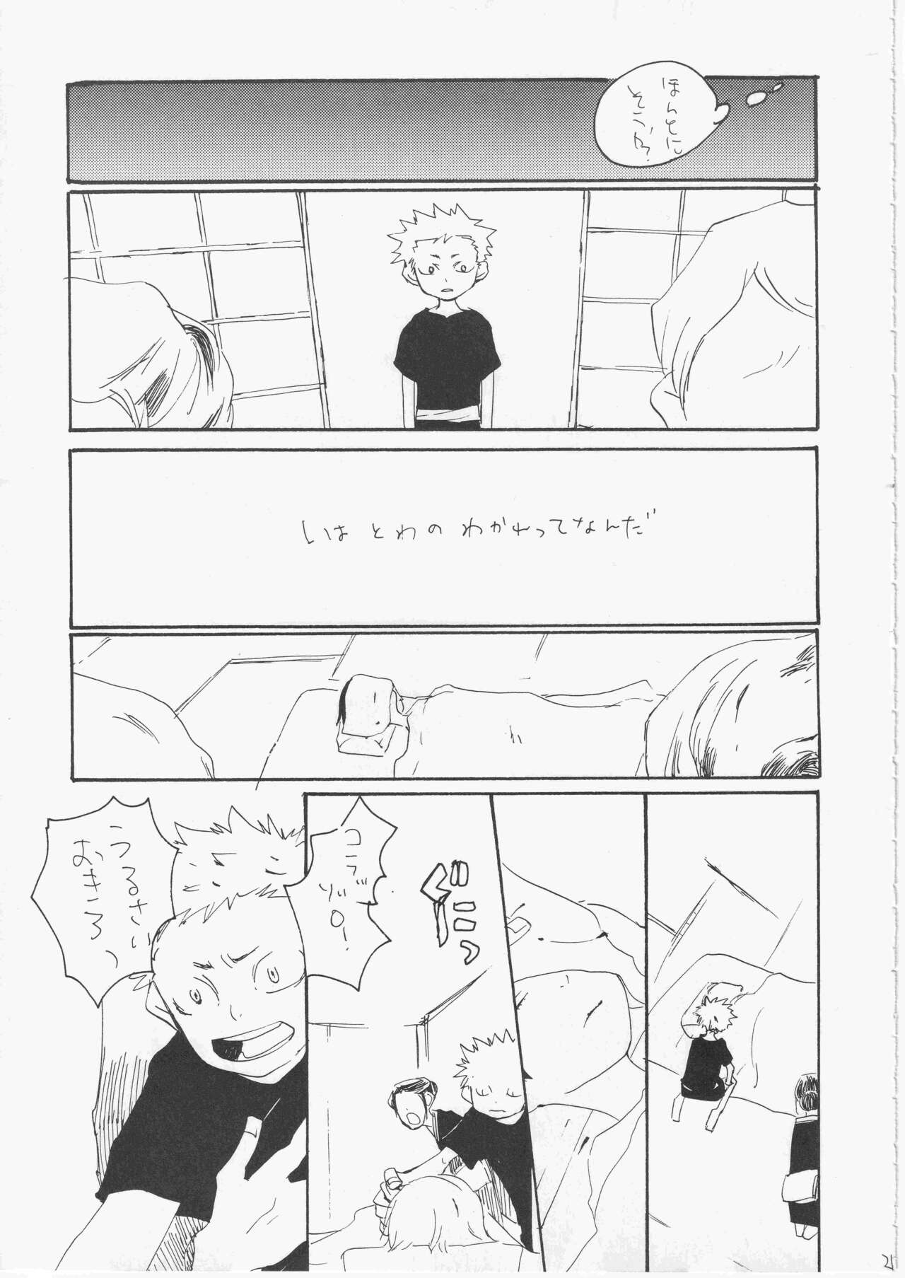 Yume Land 3 - Page 20