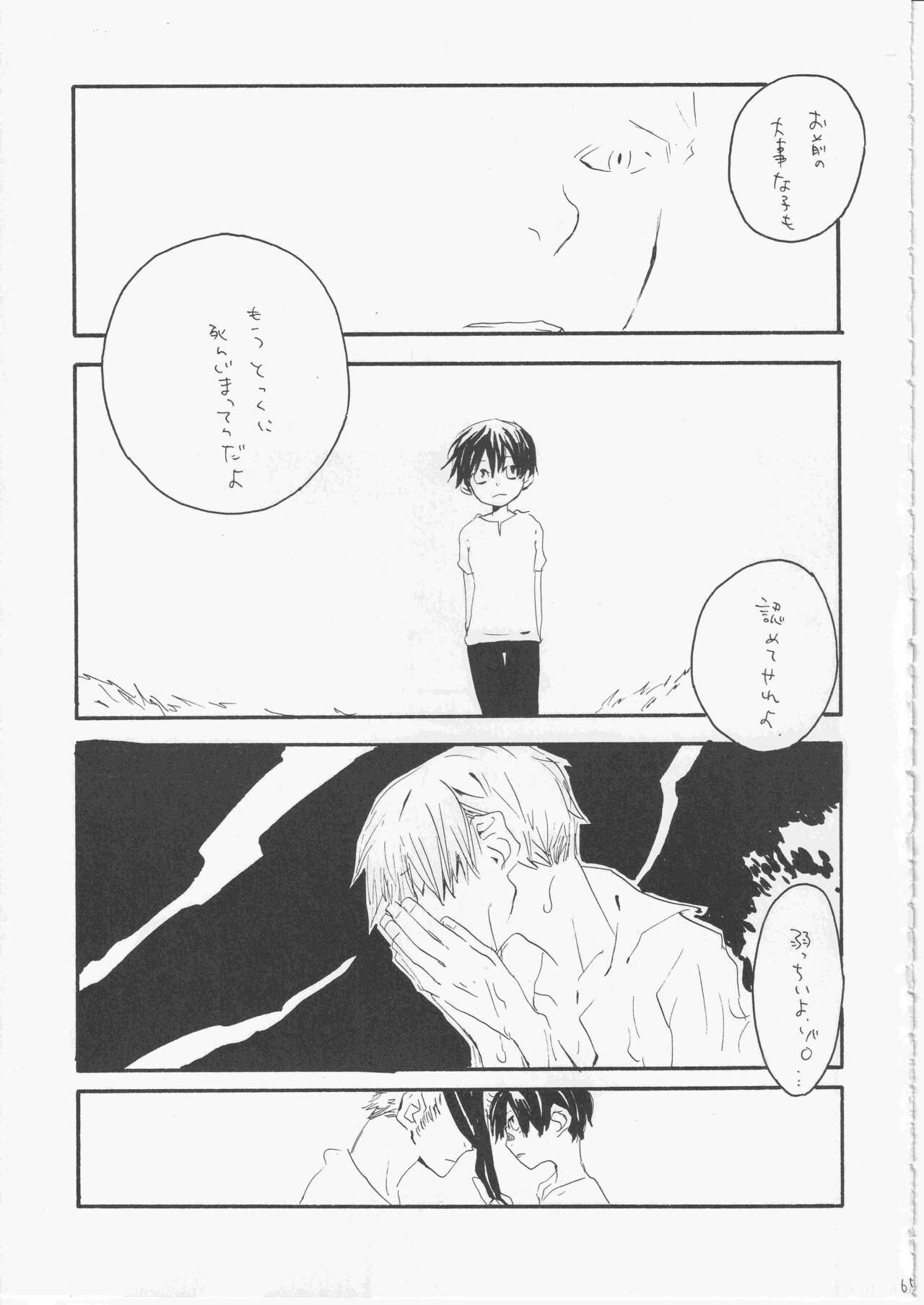Yume Land 3 - Page 64