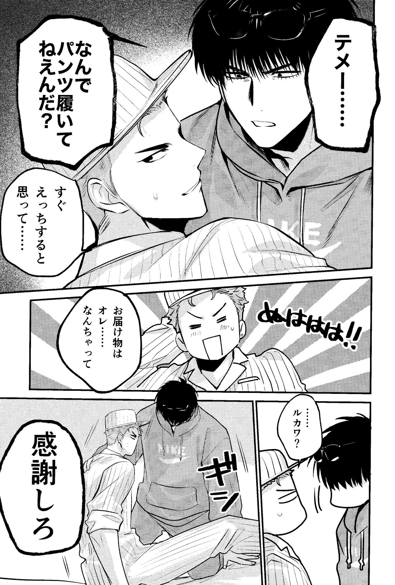 LOVELY SEXY DELIVERY - Page 9