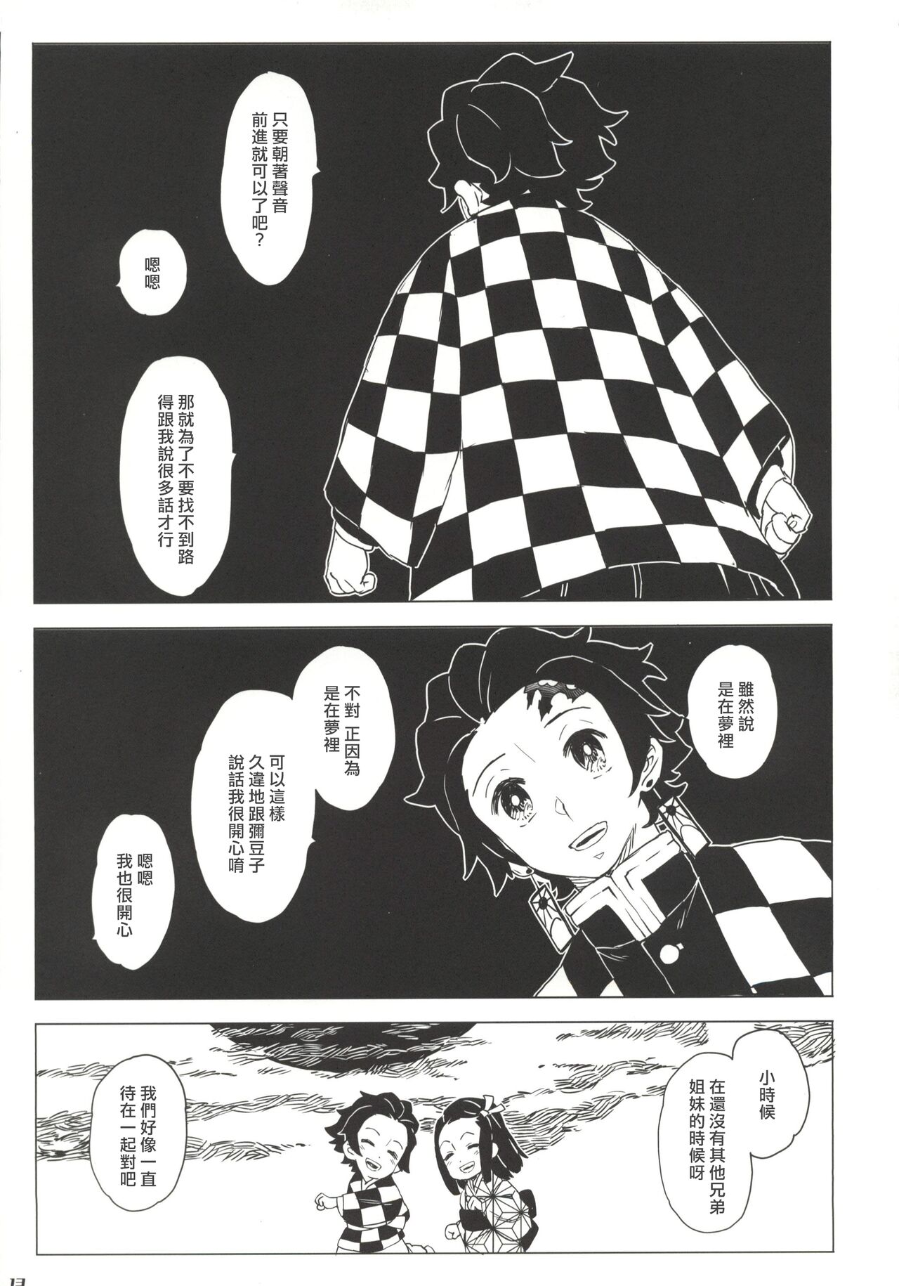 Morpheus no Shitone | 摩耳甫斯的床鋪 - Page 12