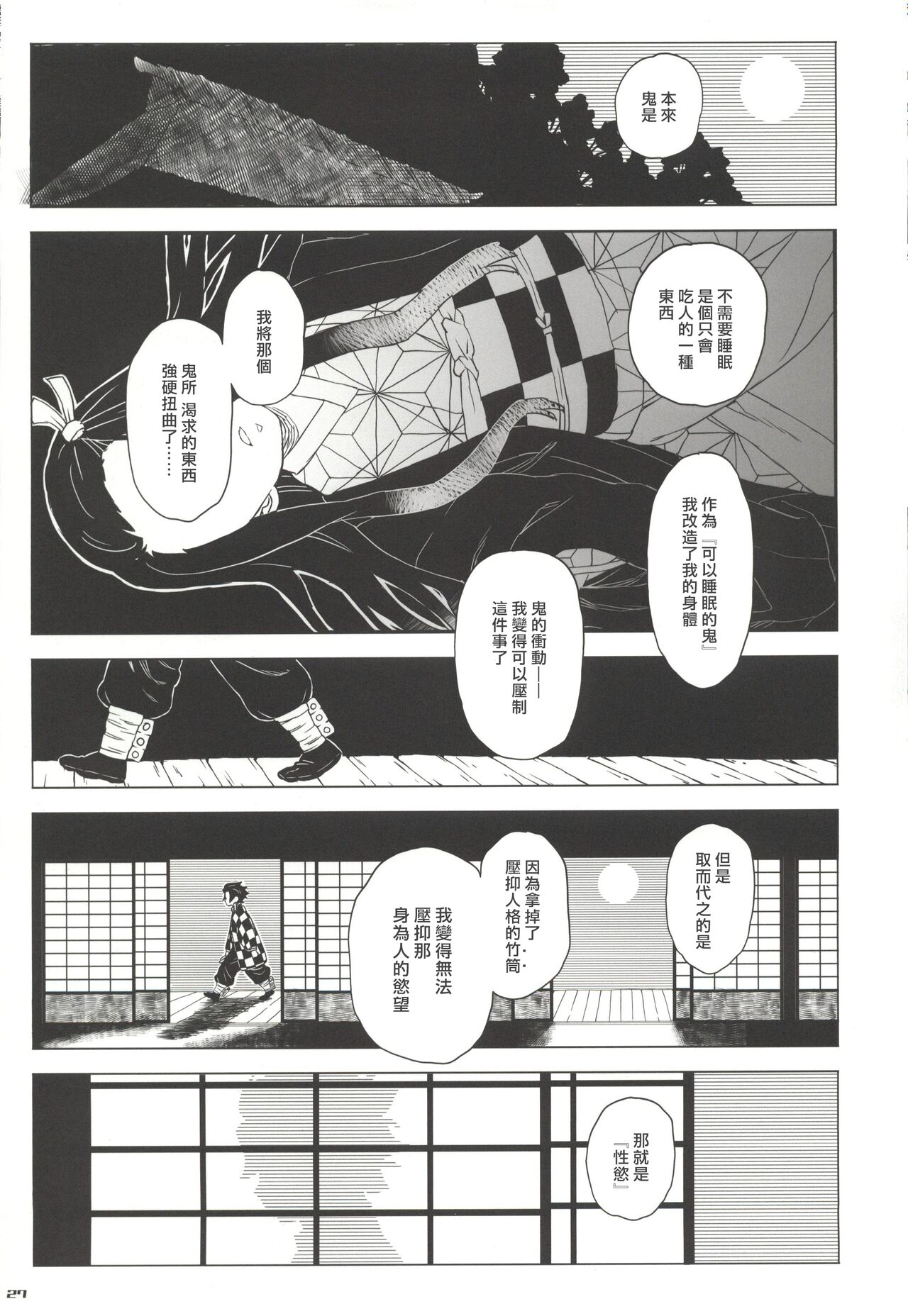 Morpheus no Shitone | 摩耳甫斯的床鋪 - Page 26