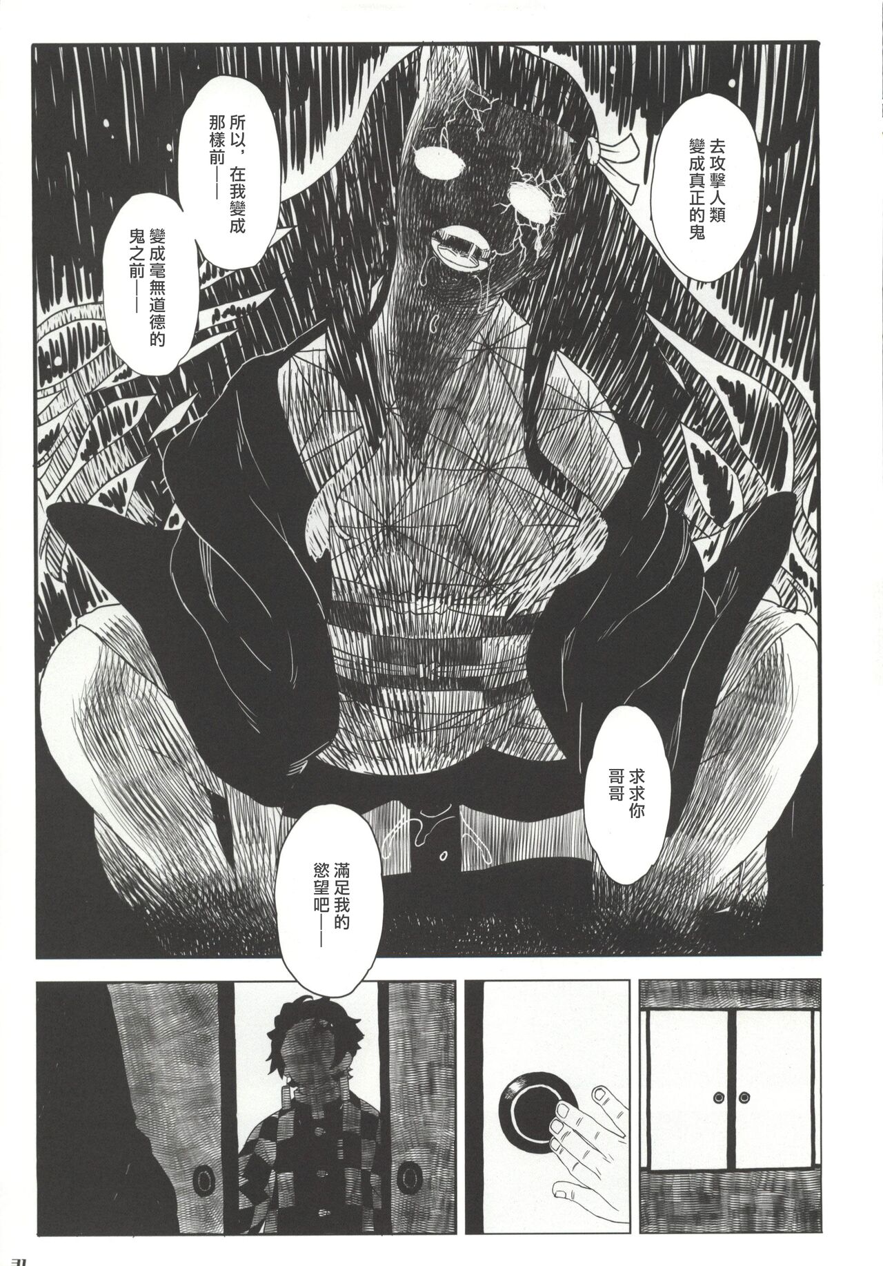 Morpheus no Shitone | 摩耳甫斯的床鋪 - Page 30