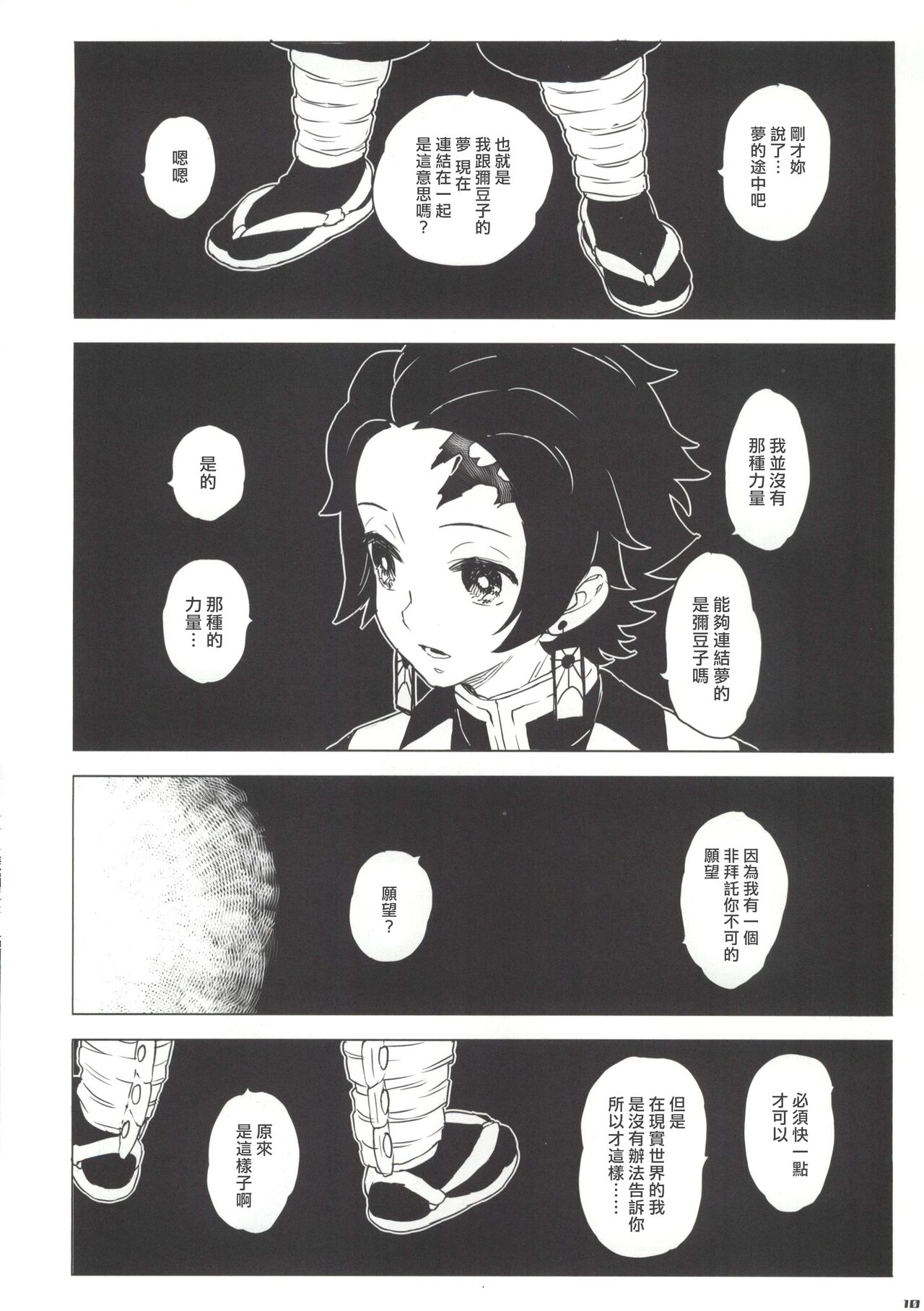 Morpheus no Shitone | 摩耳甫斯的床鋪 - Page 9