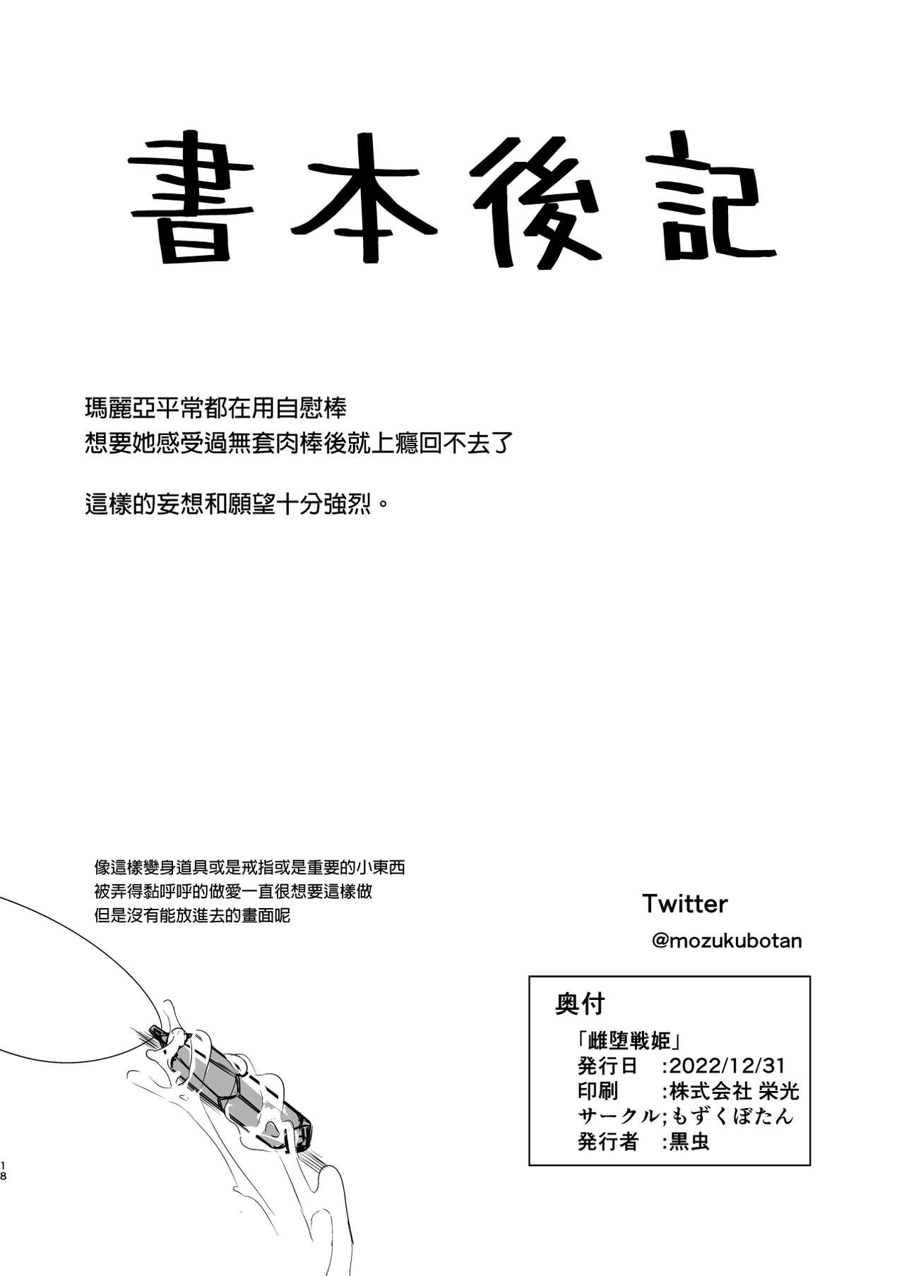Mesuochi Senki - Page 18