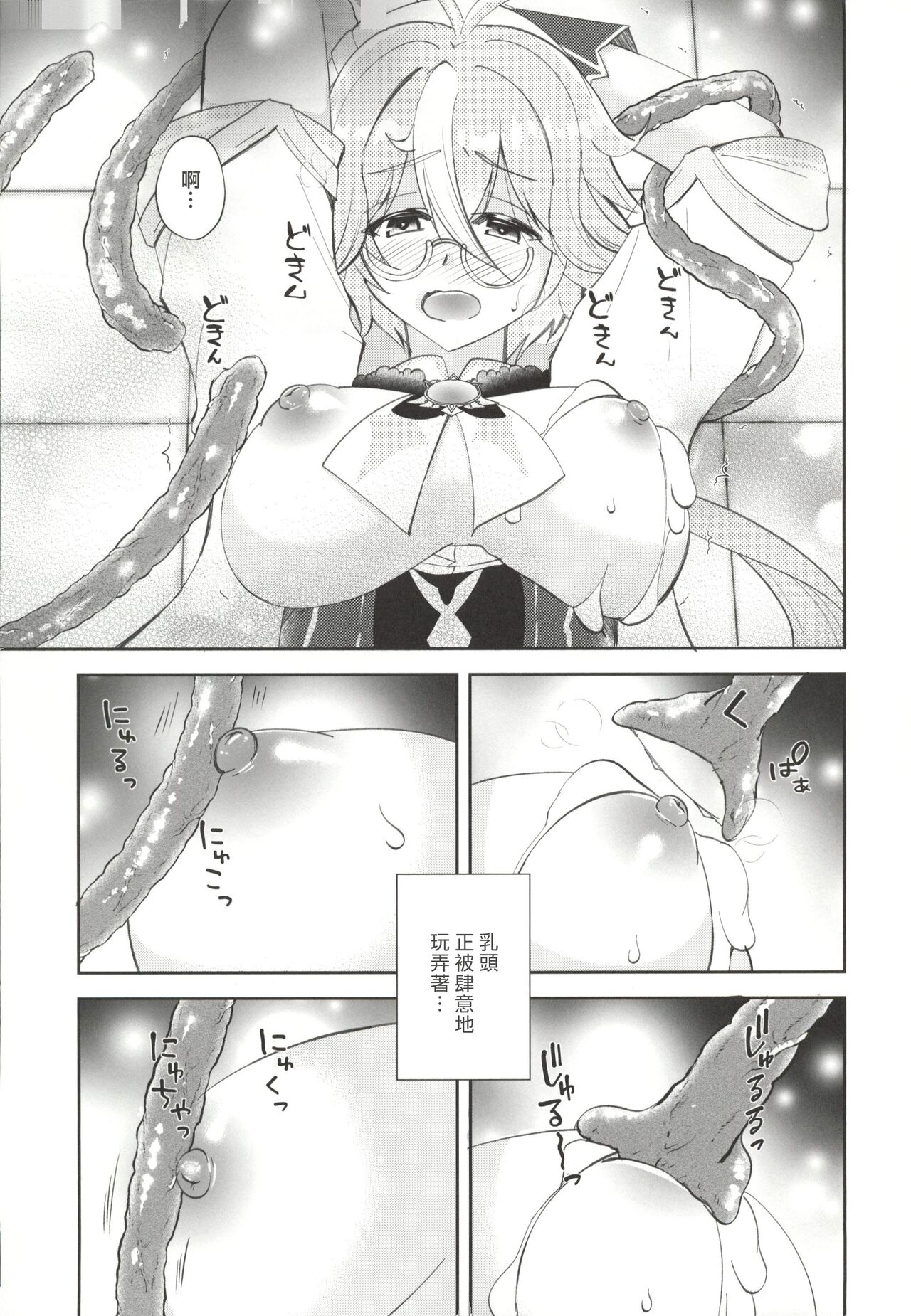 Jouai Renseijutsu - Page 9