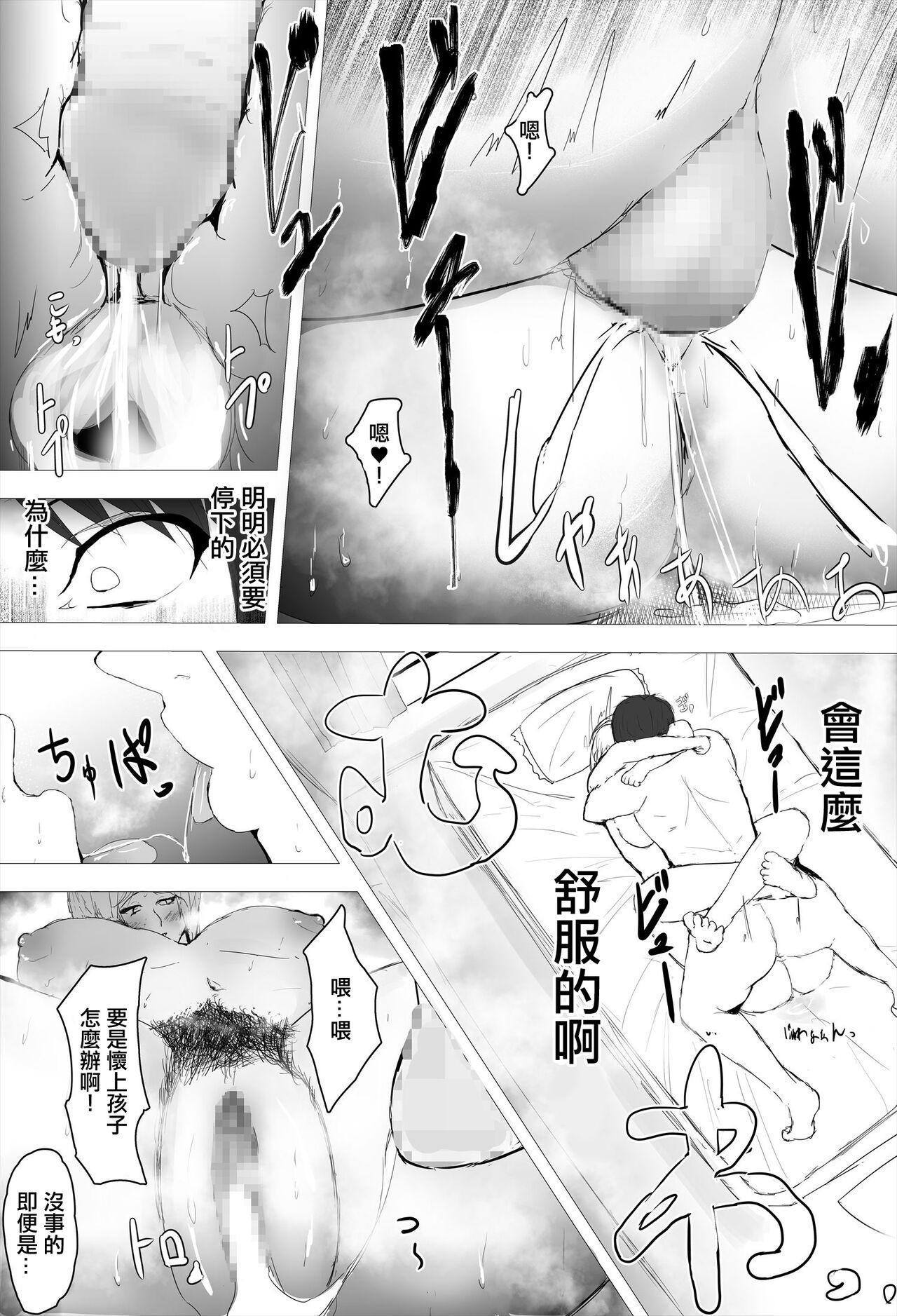 Gyaku Netori - Page 57