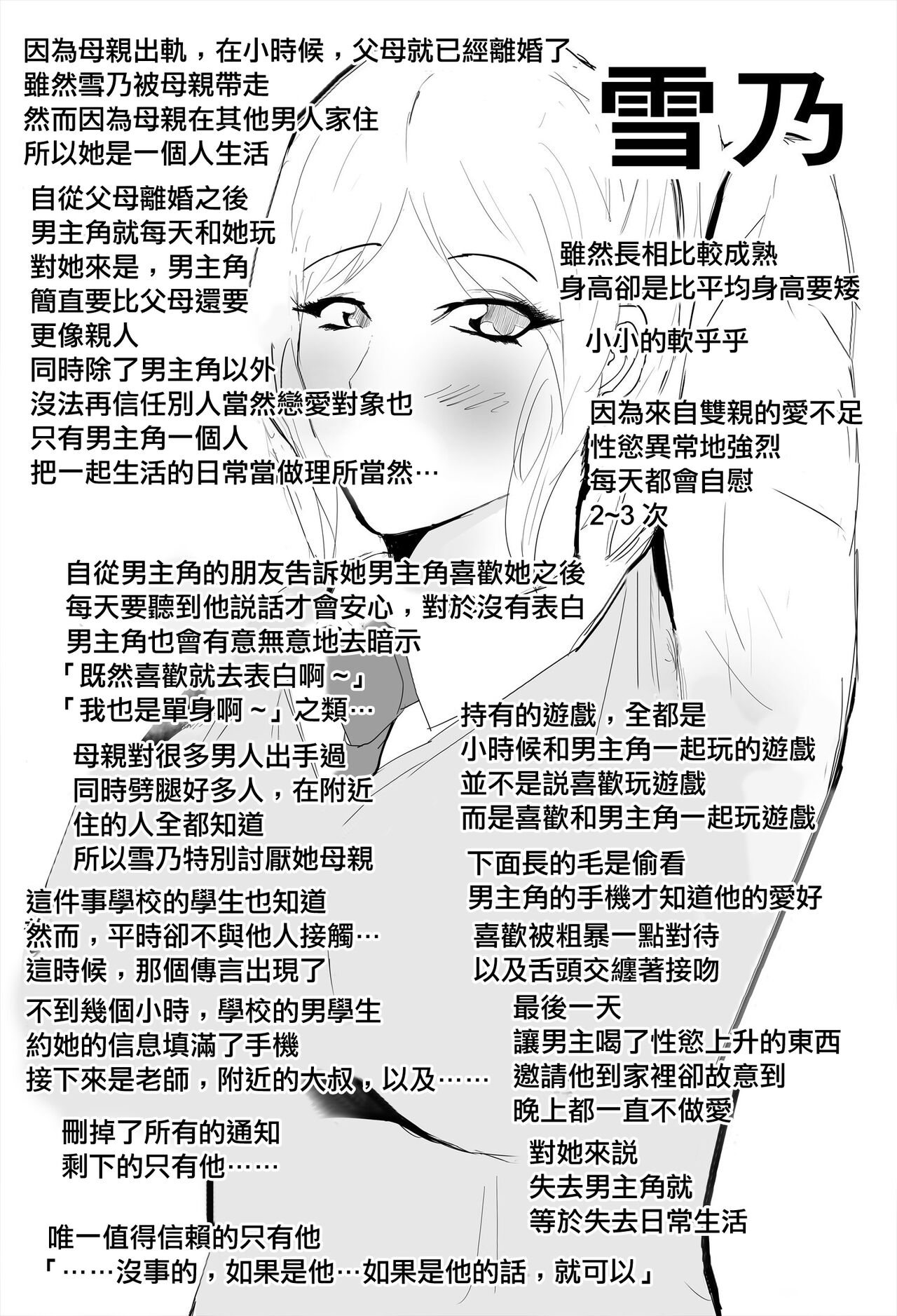 Gyaku Netori - Page 63