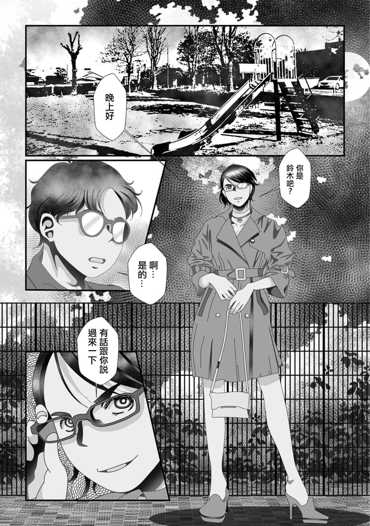 Oku-sama wa  Nikubenki - Page 10