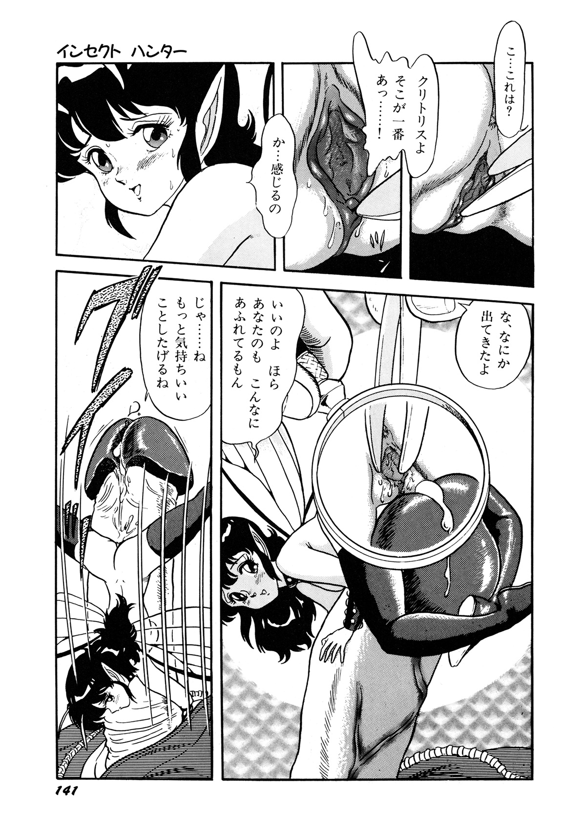 Insect Hunter - Page 144
