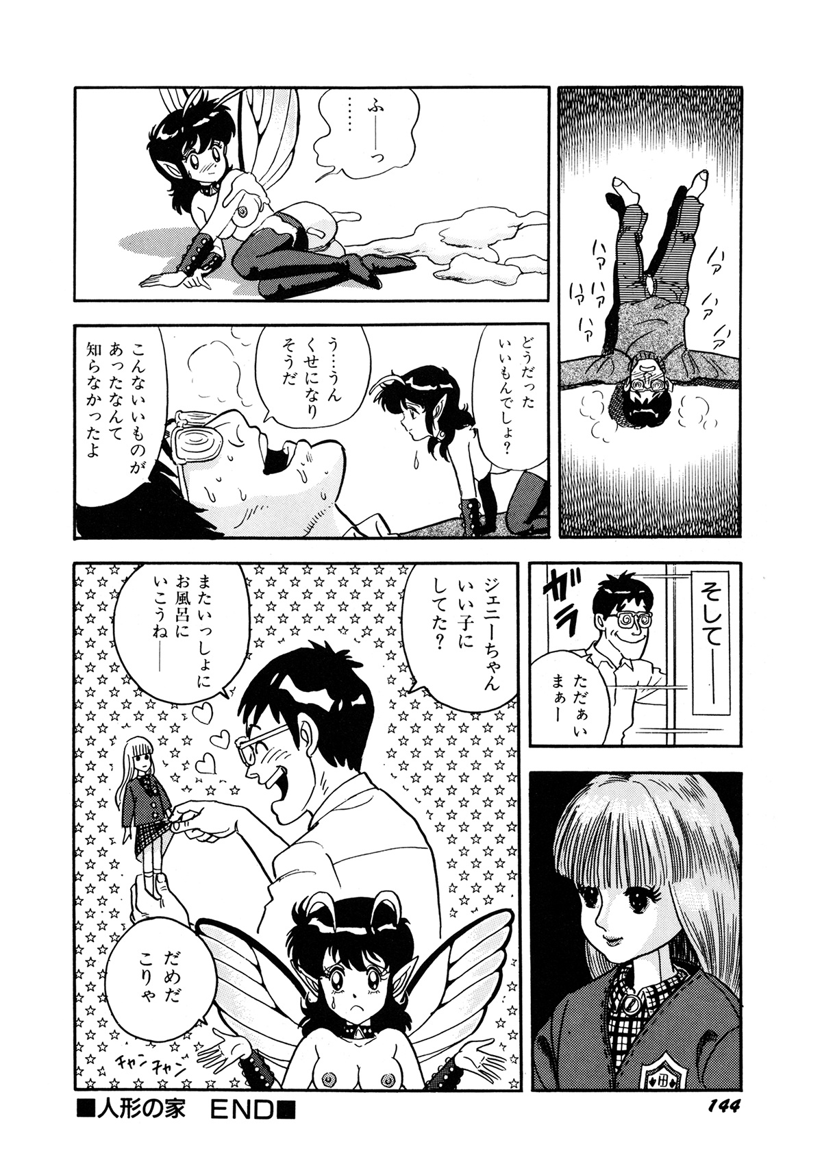 Insect Hunter - Page 147
