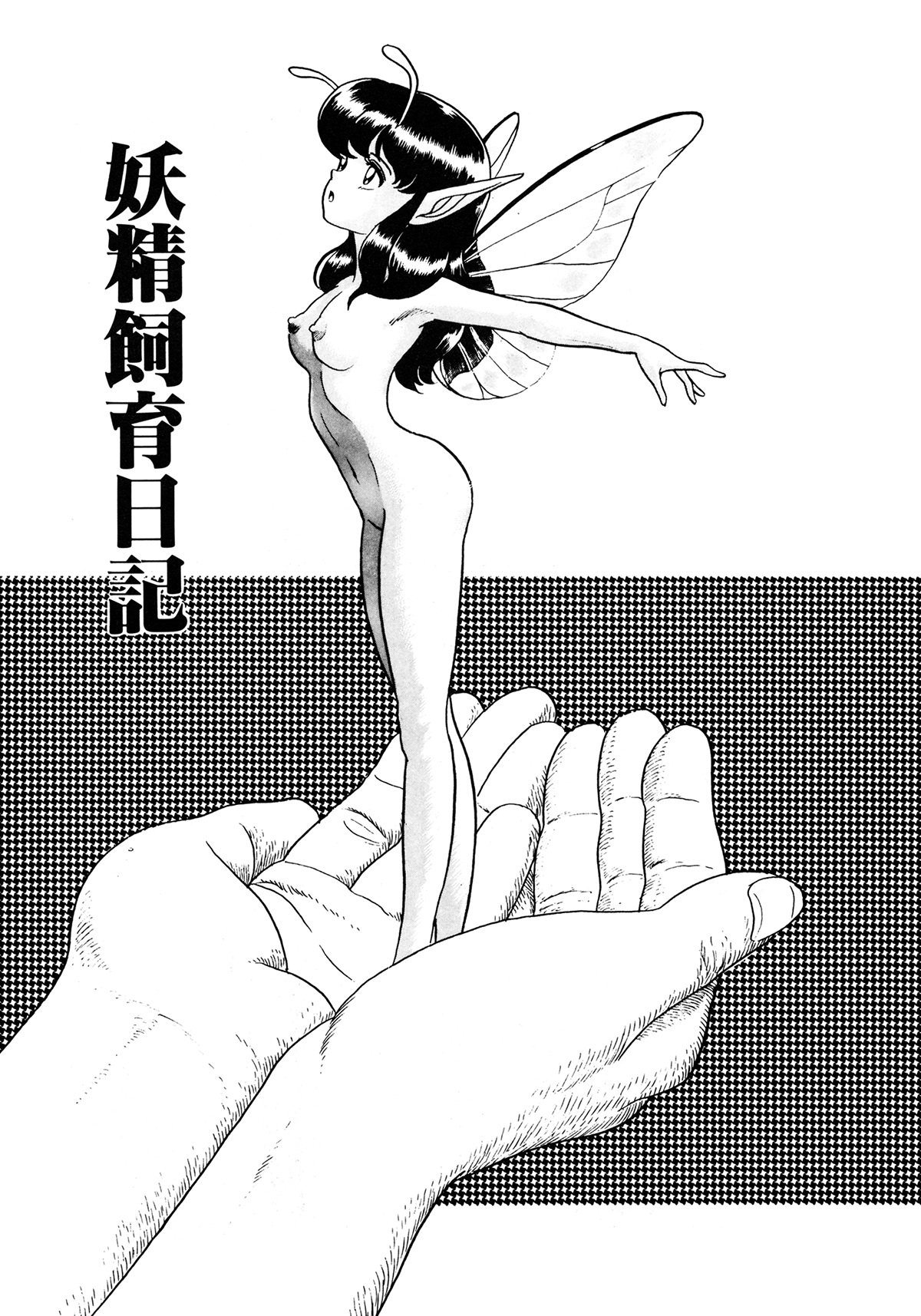 Insect Hunter - Page 148