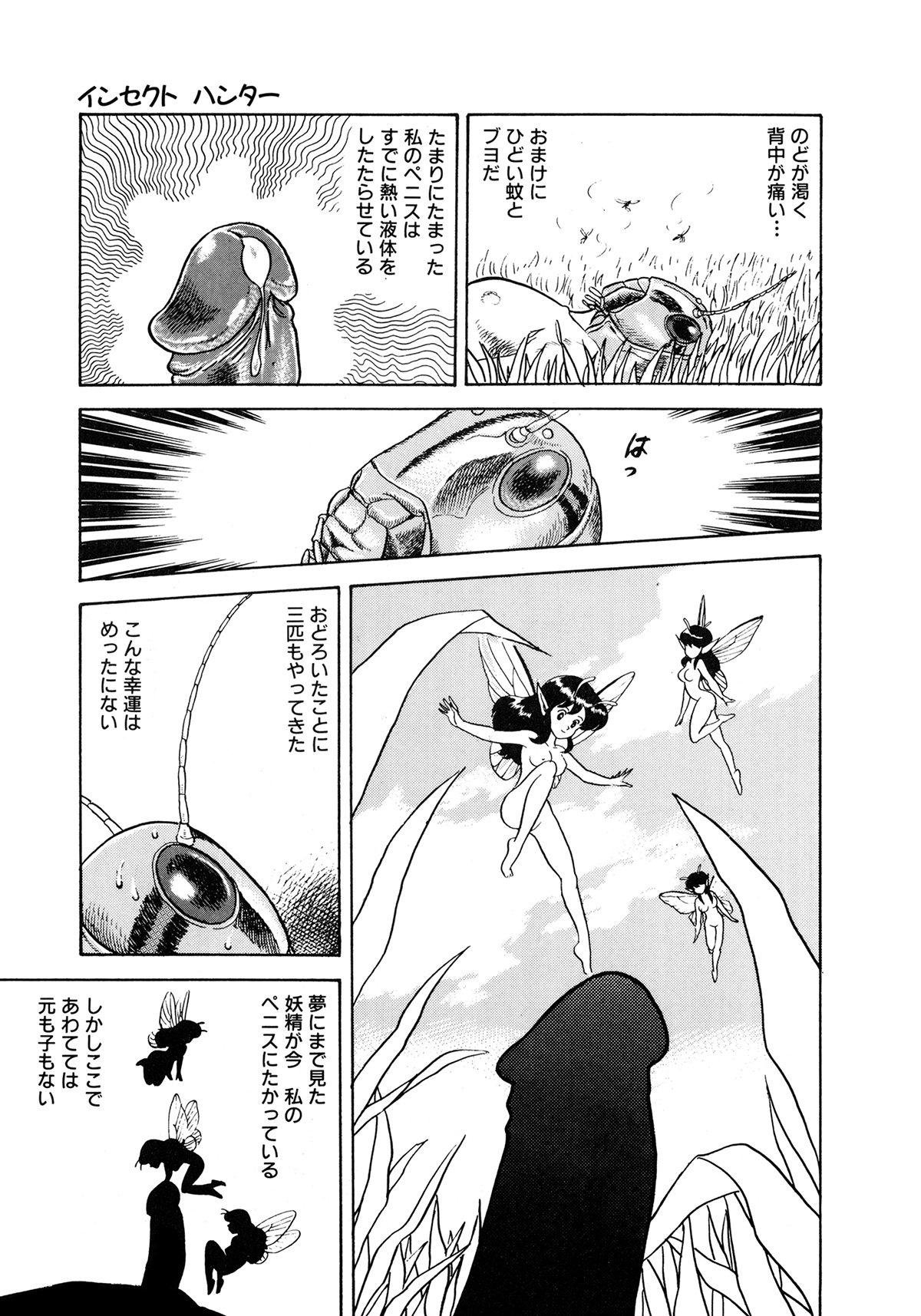 Insect Hunter - Page 152