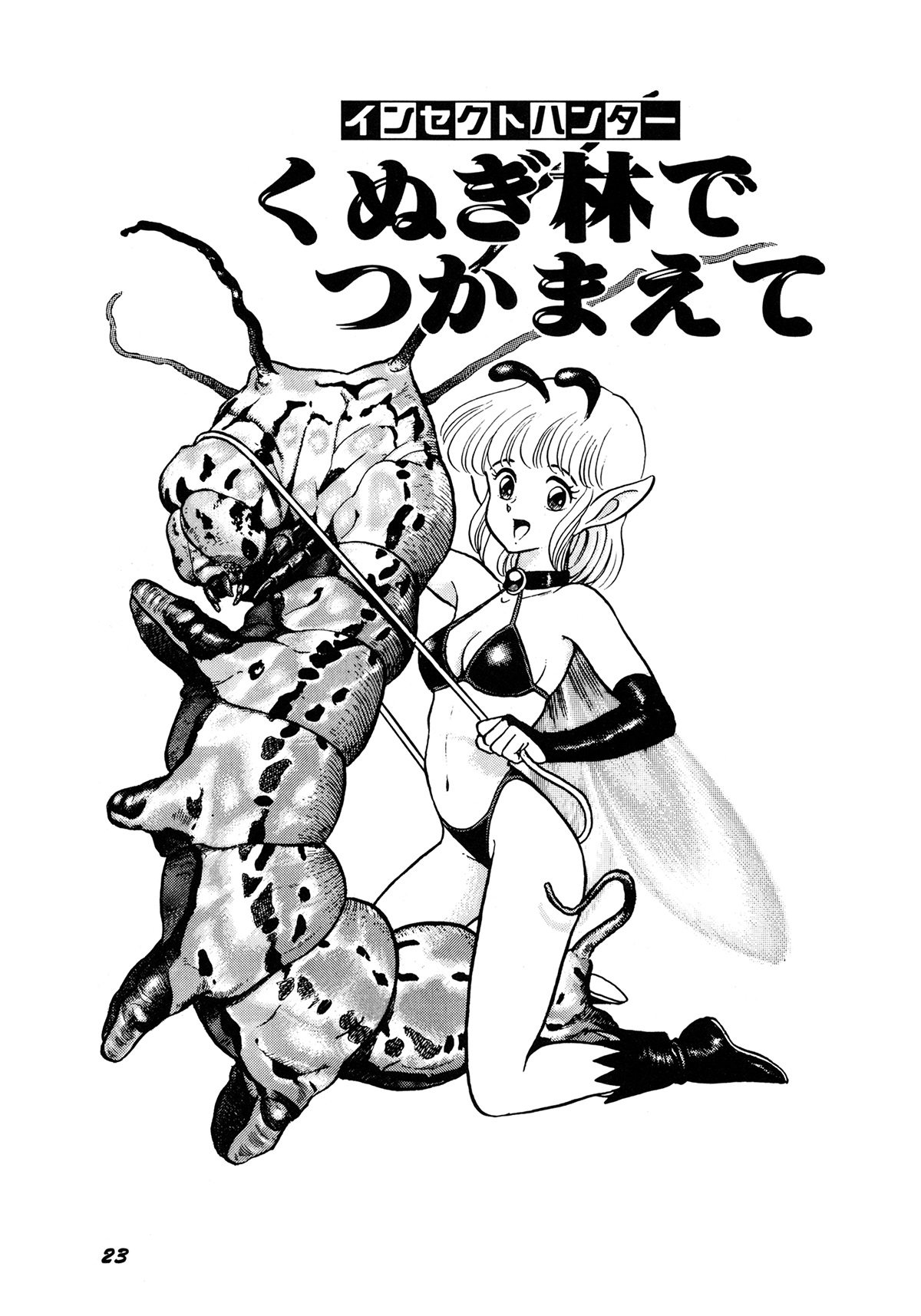 Insect Hunter - Page 26
