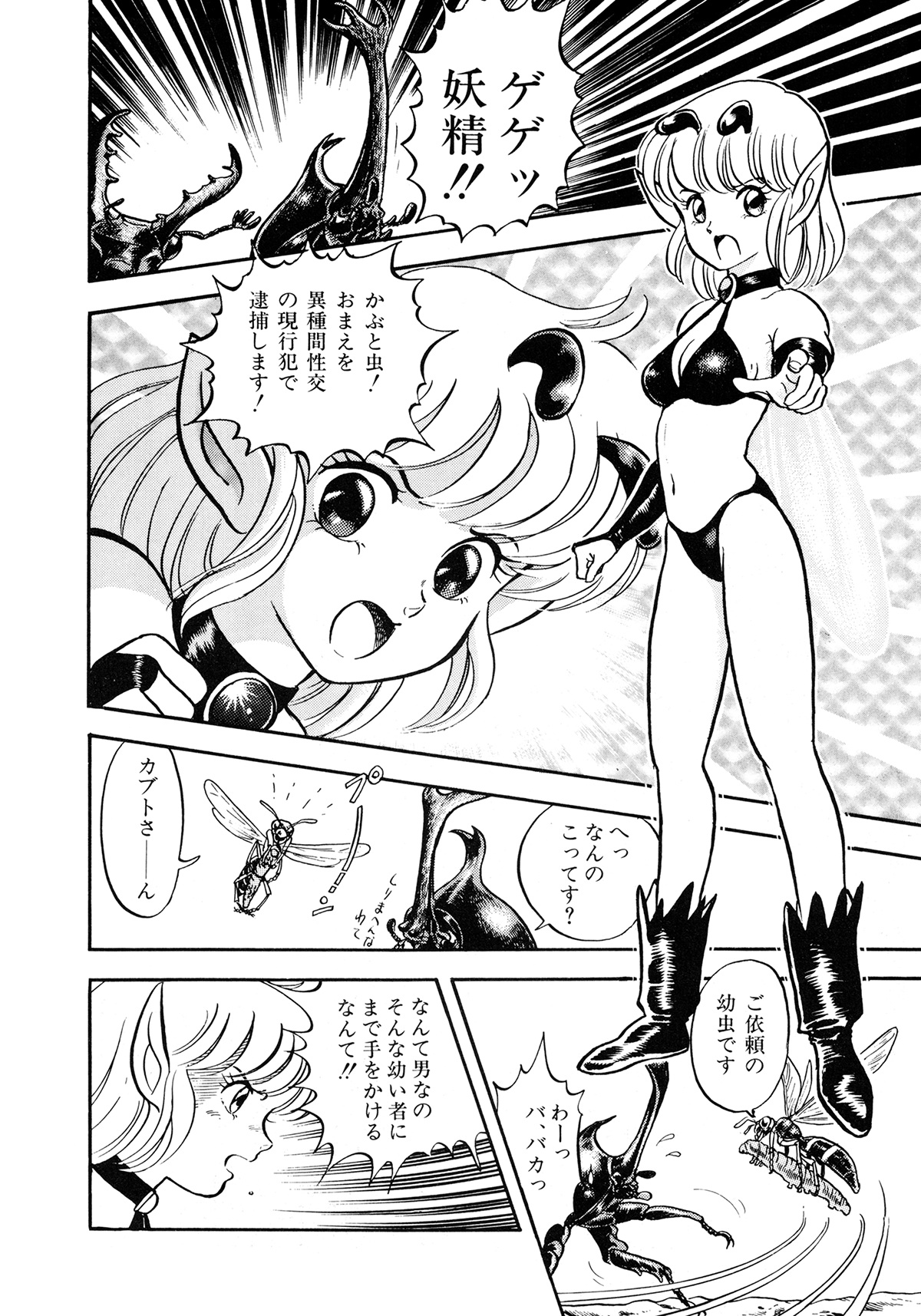 Insect Hunter - Page 31