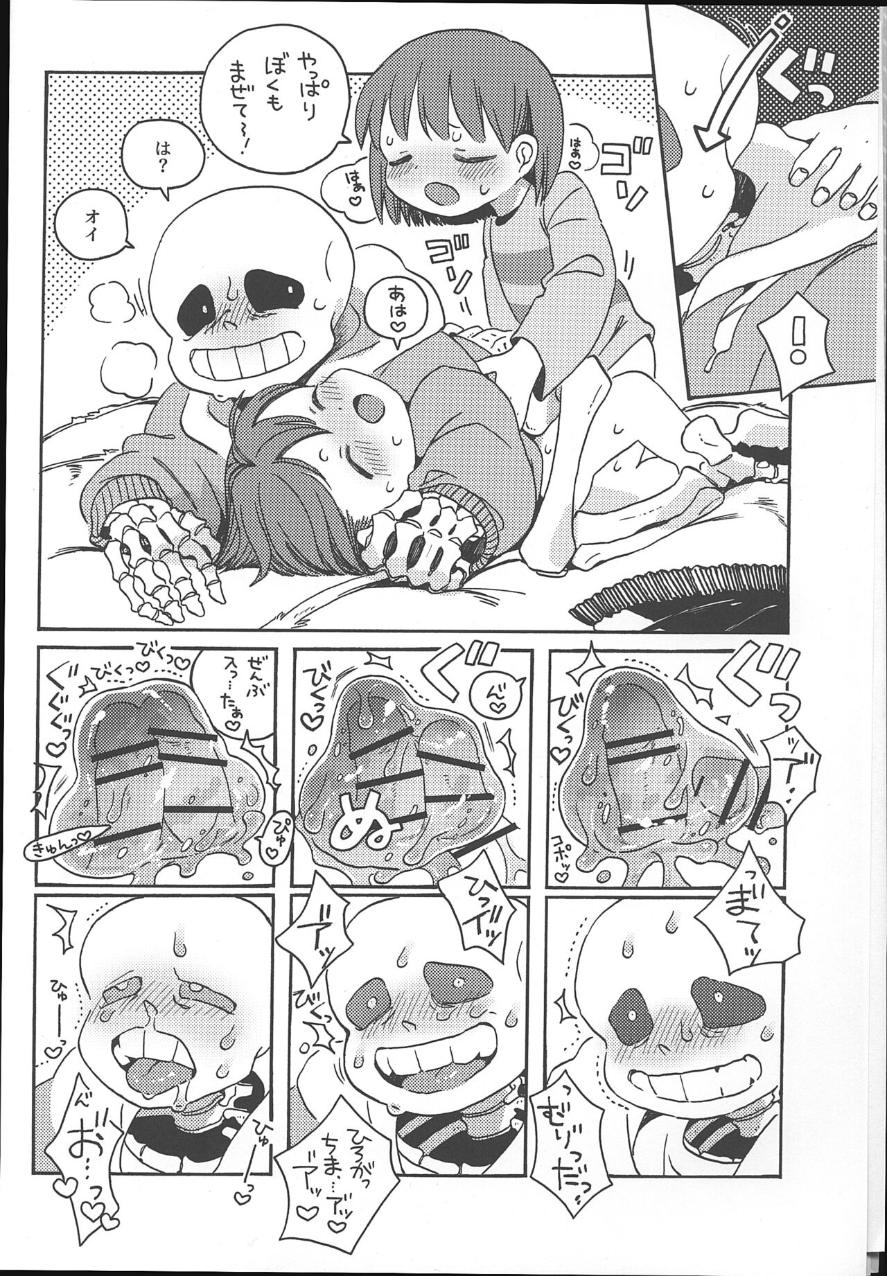 Ningen no Omocha - Page 13