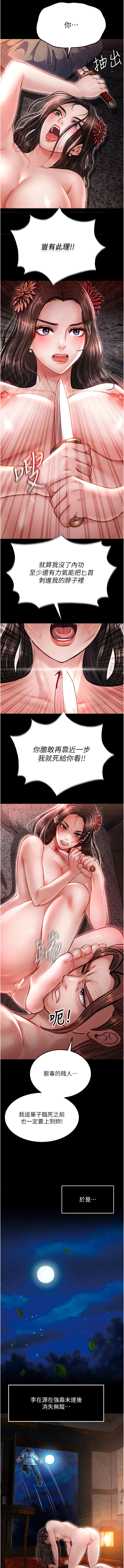 色鵰英雄傳：一捅天下| 色雕英雄传：一捅天下 1-11話 - Page 147