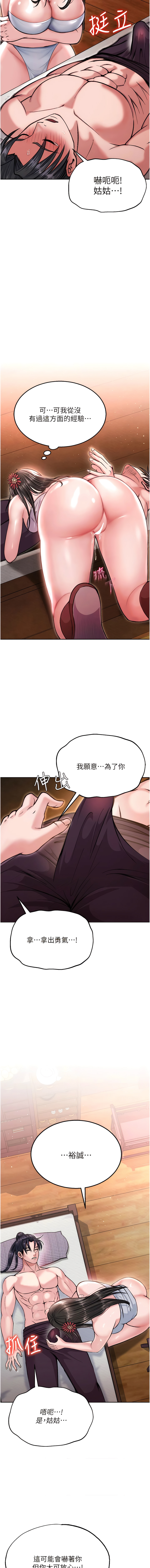 色鵰英雄傳：一捅天下| 色雕英雄传：一捅天下 1-11話 - Page 169