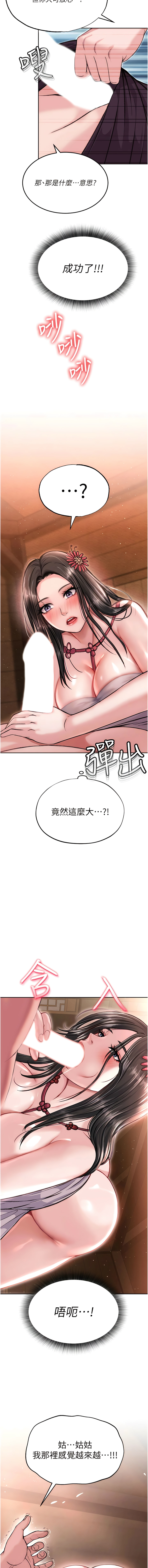 色鵰英雄傳：一捅天下| 色雕英雄传：一捅天下 1-11話 - Page 170