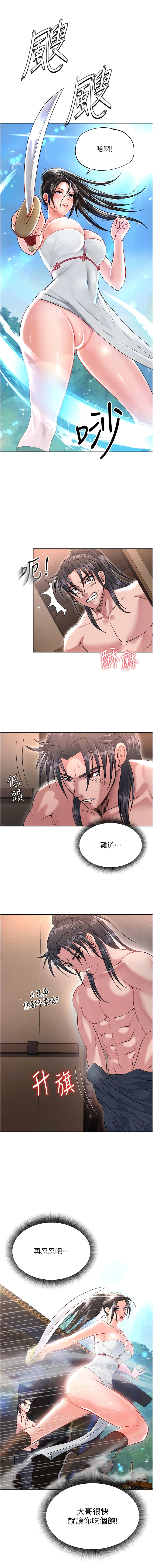 色鵰英雄傳：一捅天下| 色雕英雄传：一捅天下 1-11話 - Page 178