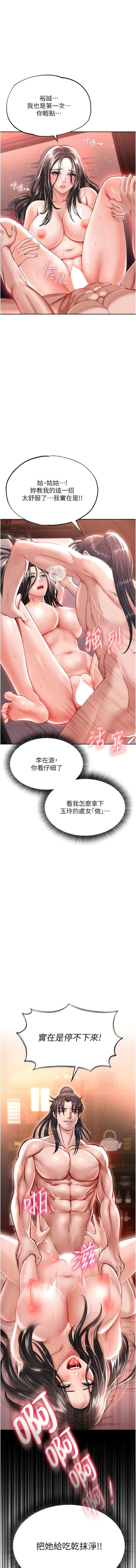 色鵰英雄傳：一捅天下| 色雕英雄传：一捅天下 1-11話 - Page 191