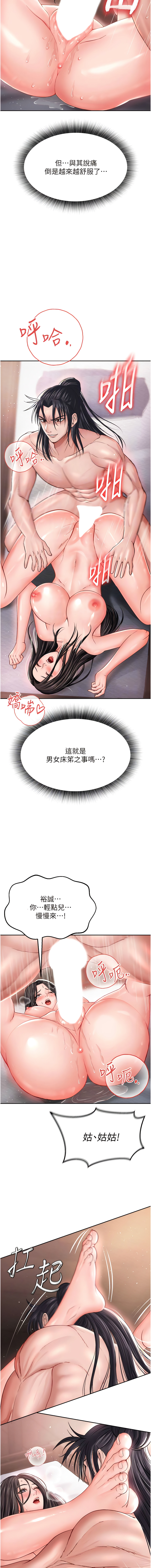色鵰英雄傳：一捅天下| 色雕英雄传：一捅天下 1-11話 - Page 195
