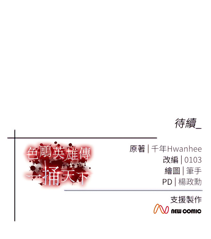 色鵰英雄傳：一捅天下| 色雕英雄传：一捅天下 1-11話 - Page 51