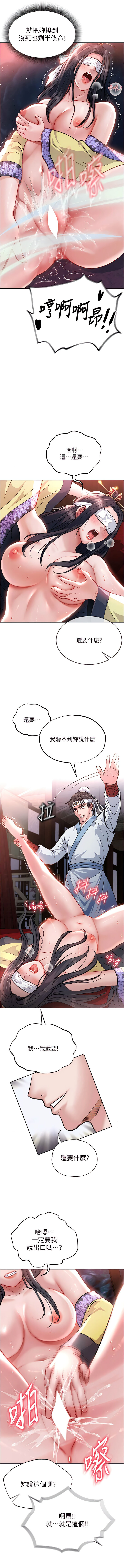 色鵰英雄傳：一捅天下| 色雕英雄传：一捅天下 1-11話 - Page 70