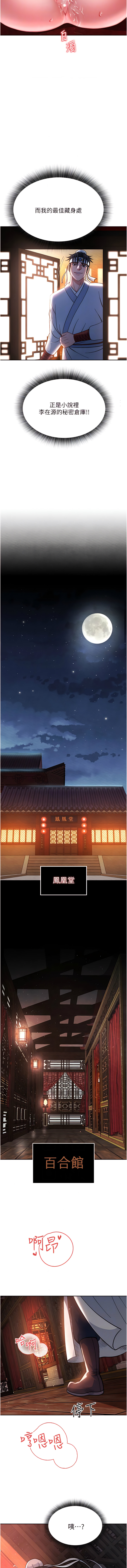 色鵰英雄傳：一捅天下| 色雕英雄传：一捅天下 1-11話 - Page 82