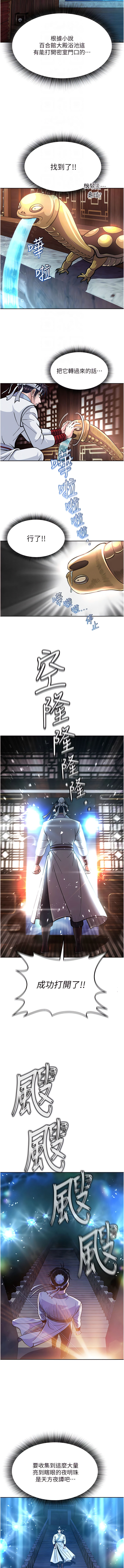 色鵰英雄傳：一捅天下| 色雕英雄传：一捅天下 1-11話 - Page 84