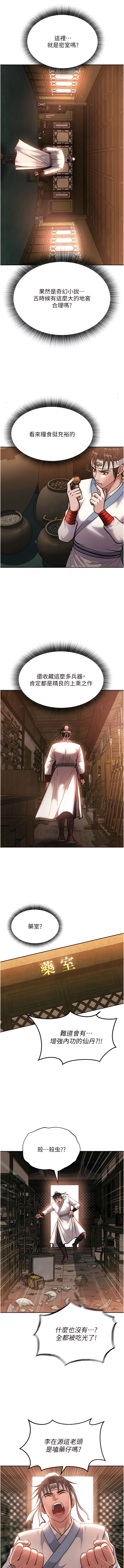 色鵰英雄傳：一捅天下| 色雕英雄传：一捅天下 1-11話 - Page 86