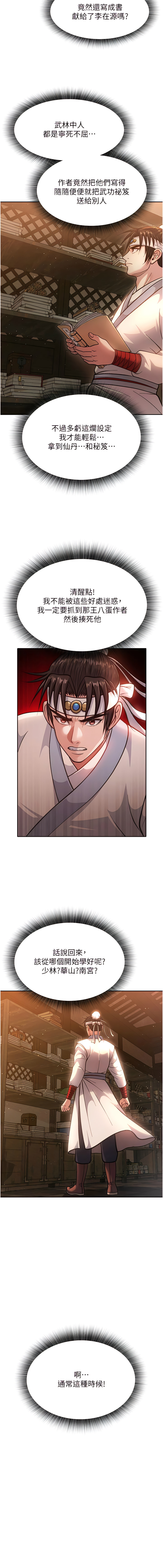 色鵰英雄傳：一捅天下| 色雕英雄传：一捅天下 1-11話 - Page 89